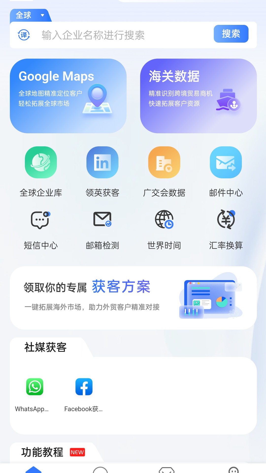 精彩截图-贸意通2026官方新版