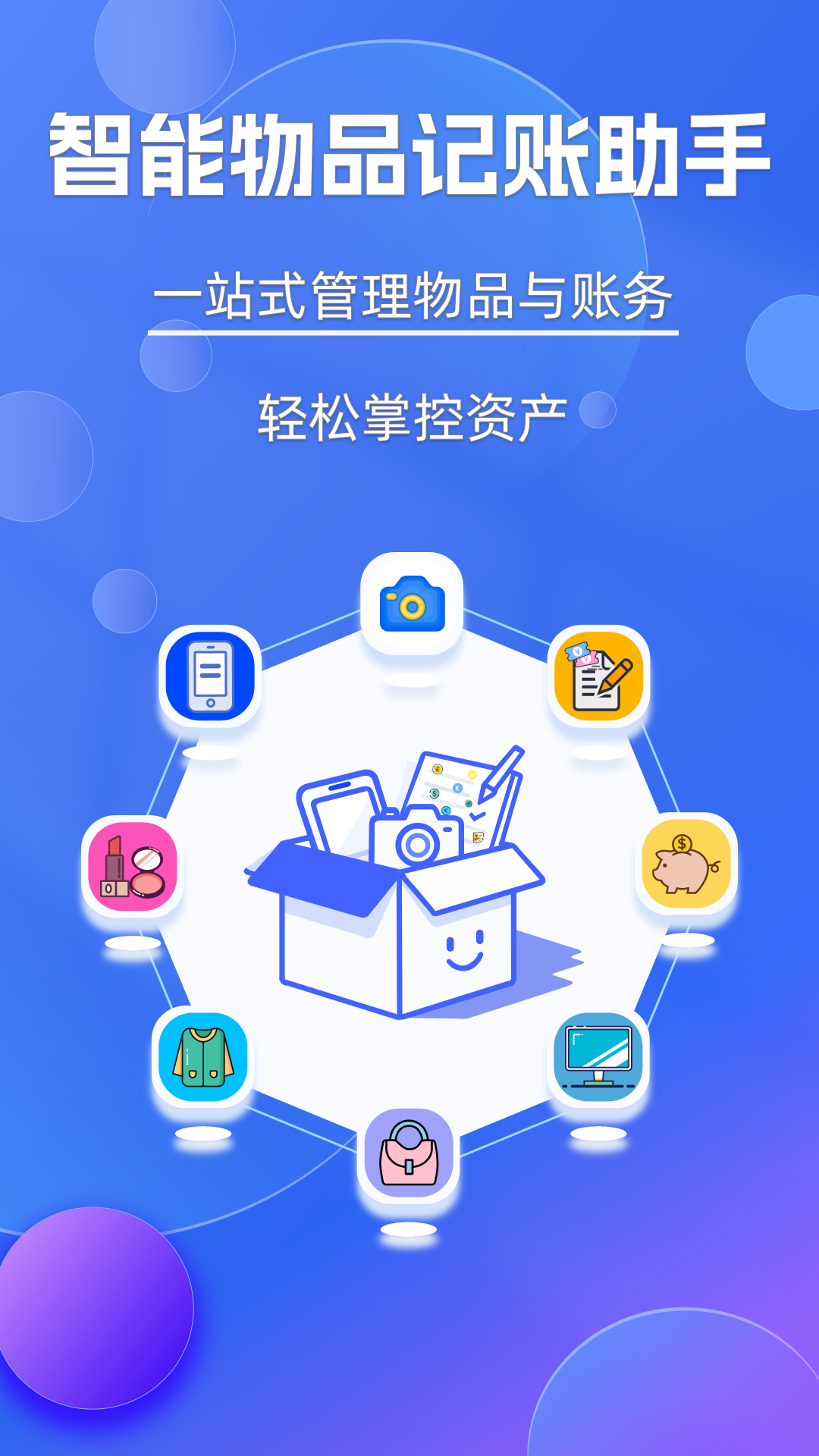 精彩截图-妥妥记物·记账2026官方新版