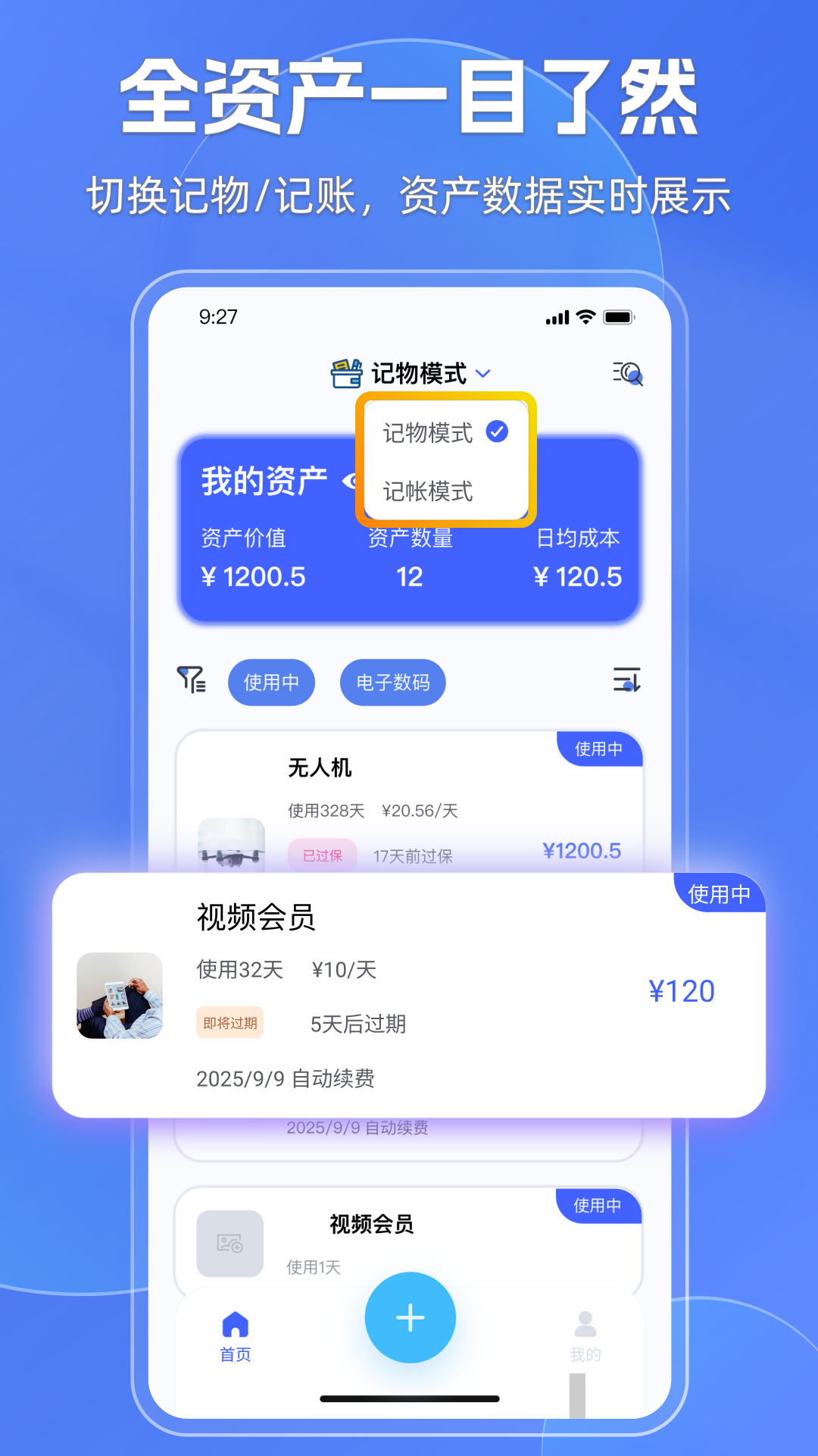 精彩截图-妥妥记物·记账2026官方新版