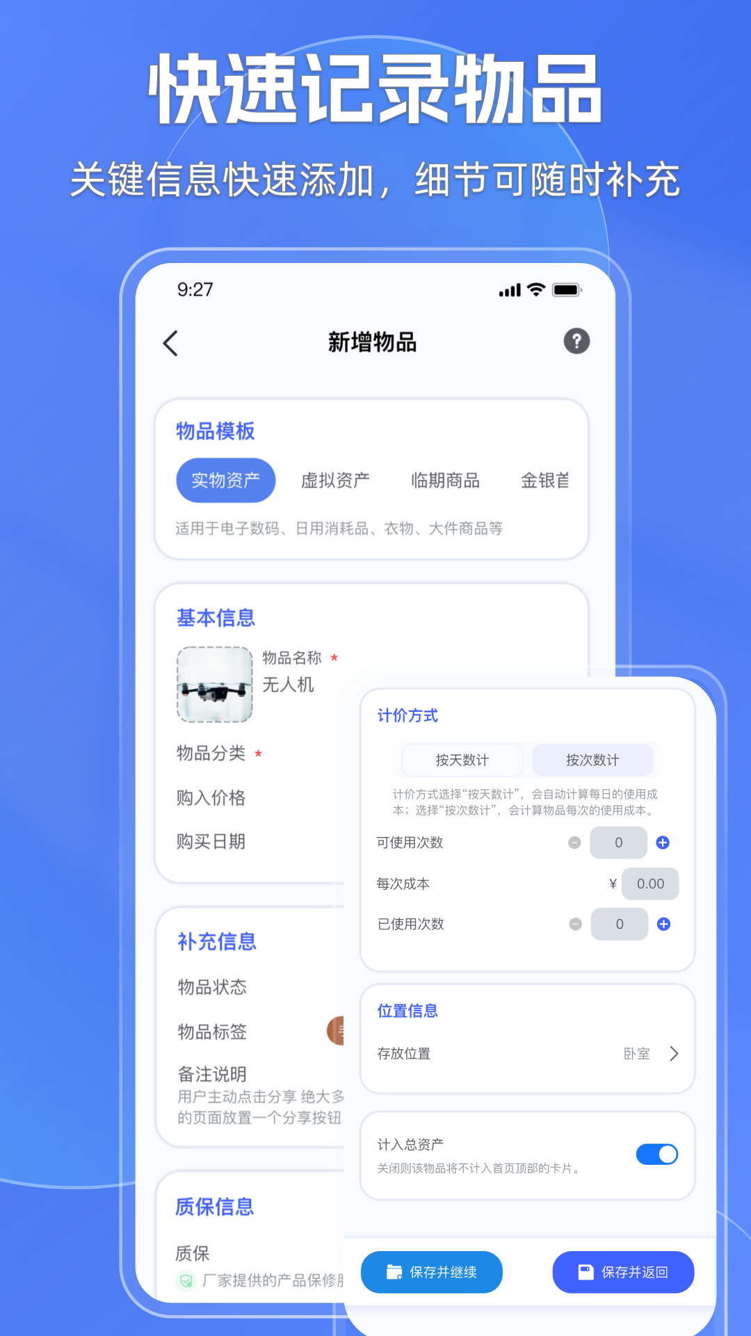 精彩截图-妥妥记物·记账2026官方新版