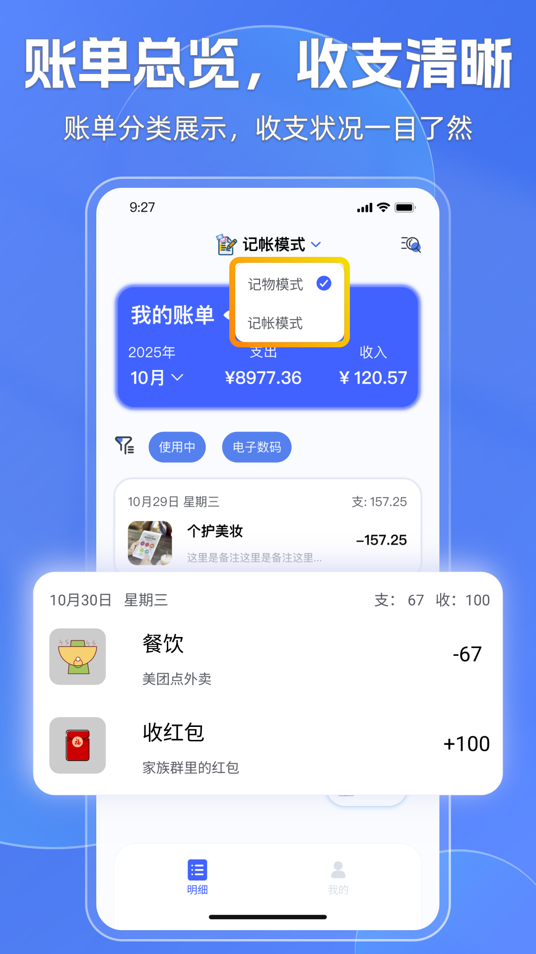 精彩截图-妥妥记物·记账2026官方新版