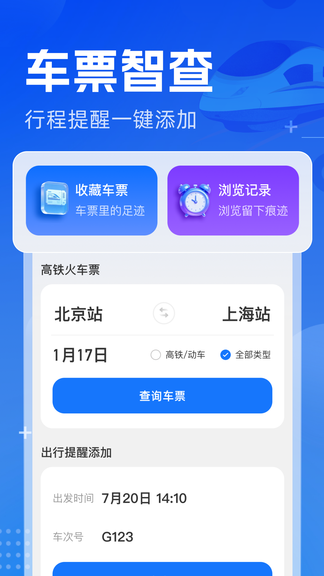 精彩截图-铁路火车票高铁智查2026官方新版