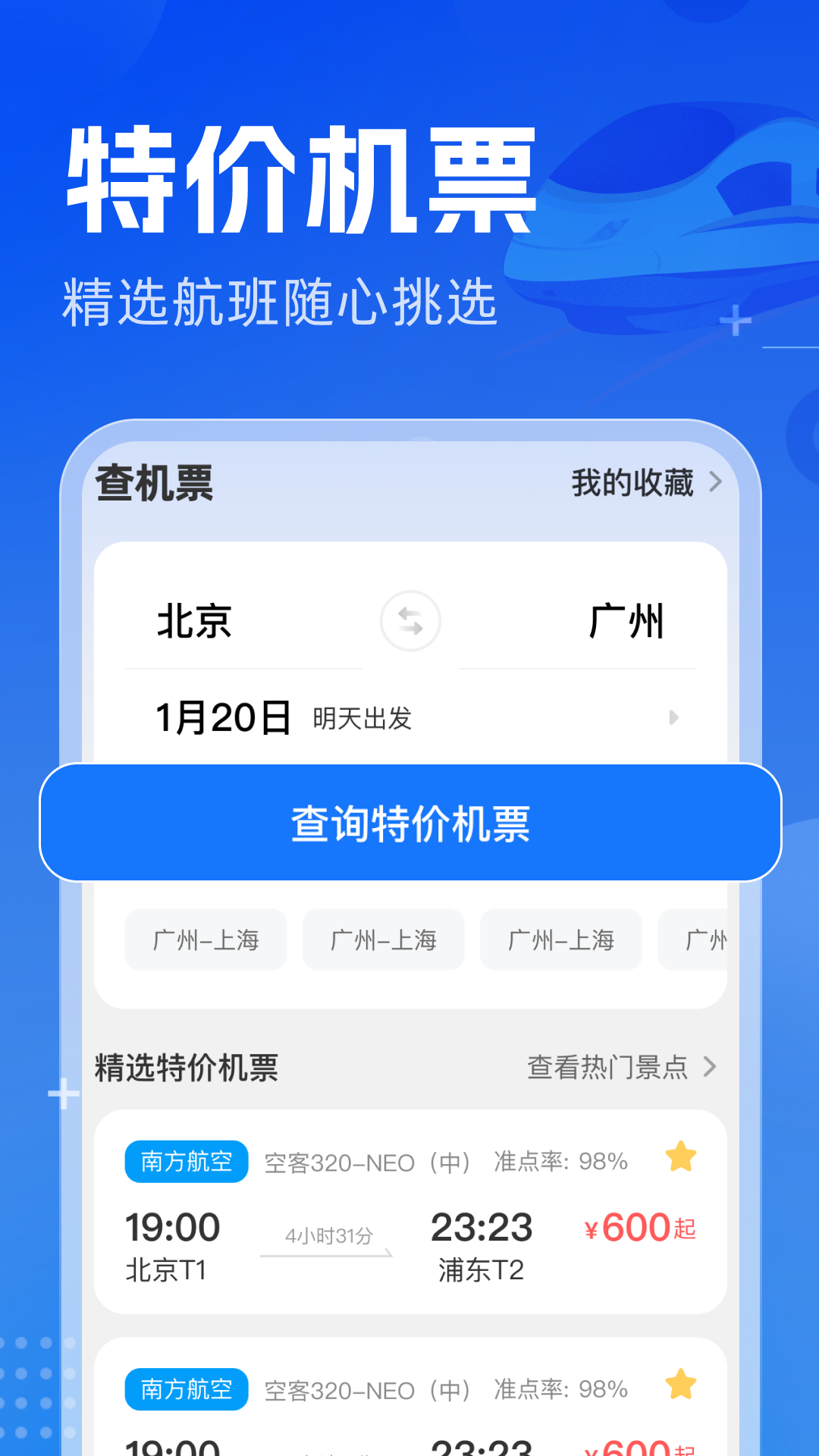 精彩截图-铁路火车票高铁智查2026官方新版