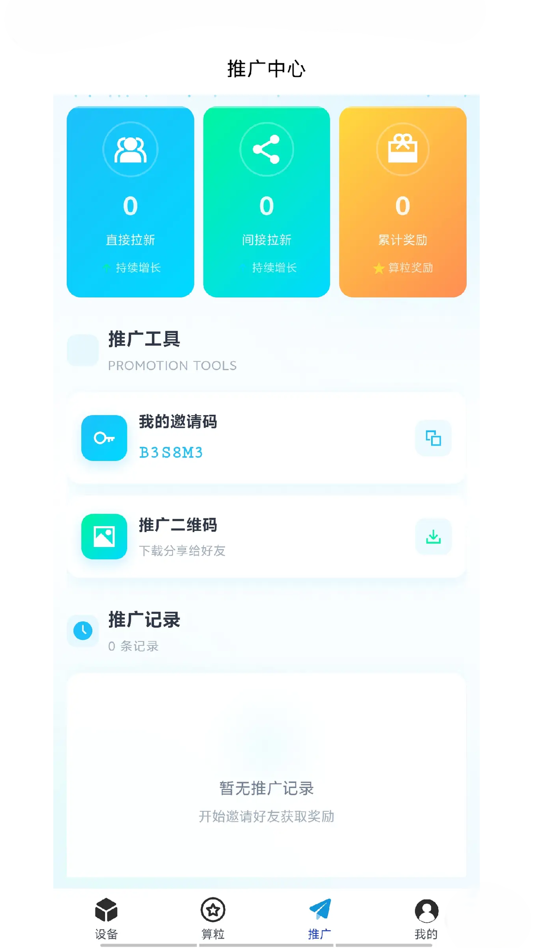 精彩截图-和光智算2026官方新版