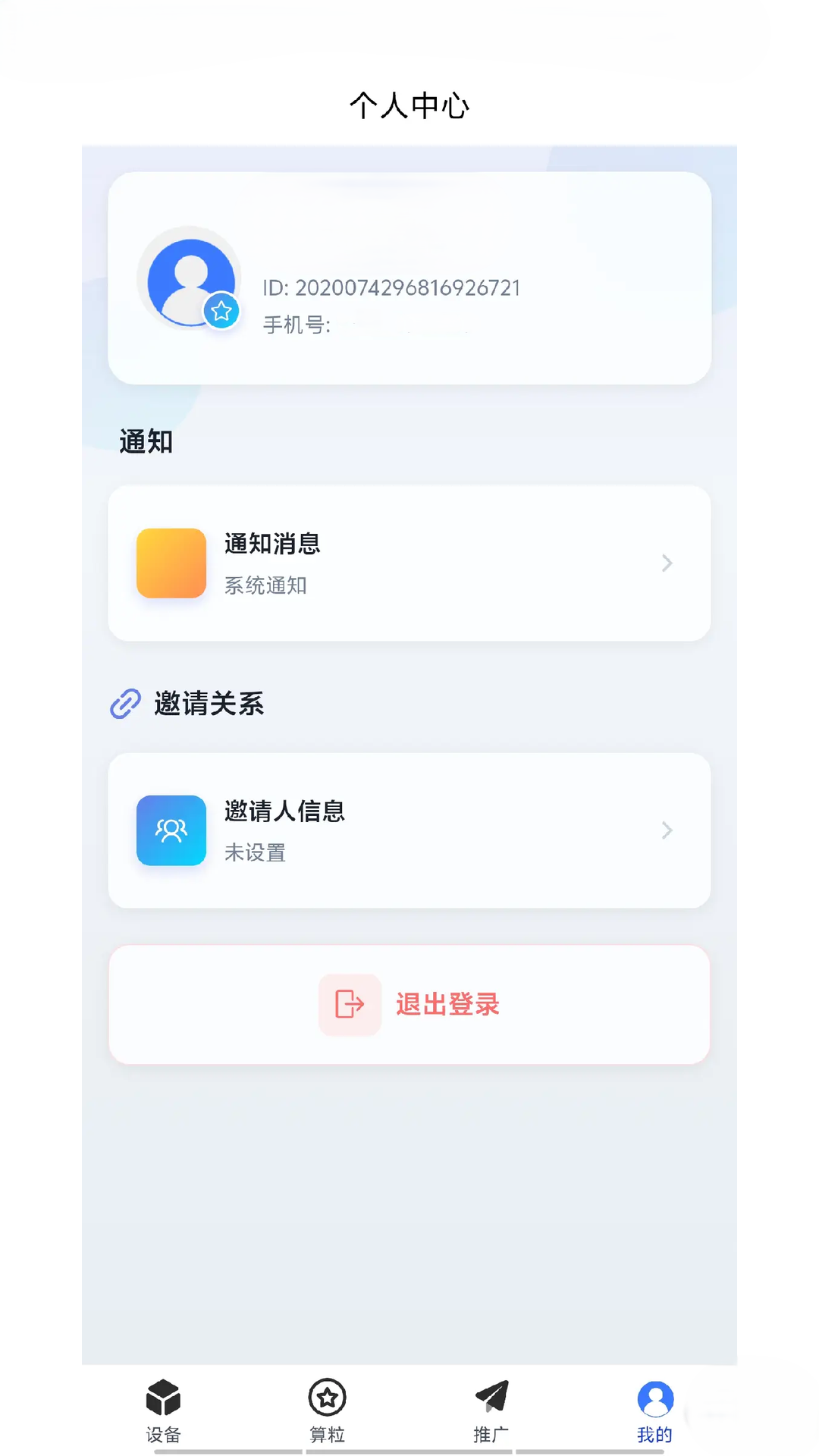 精彩截图-和光智算2026官方新版