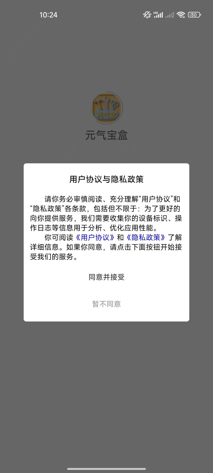 精彩截图-元气宝盒2026官方新版