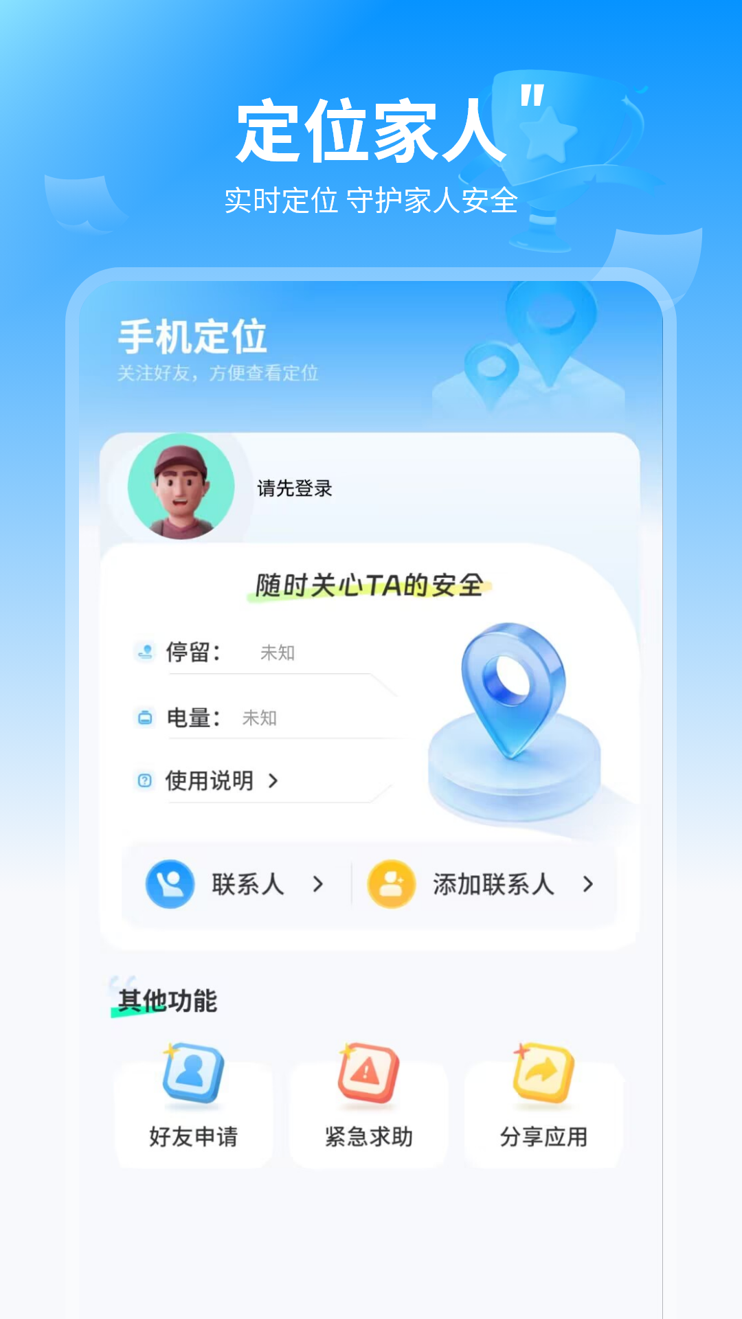 定位追踪 截图 1