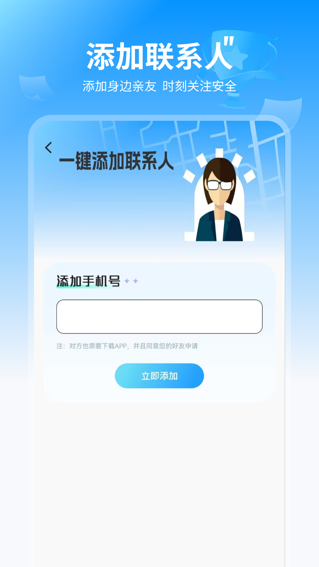 定位追踪 截图 2