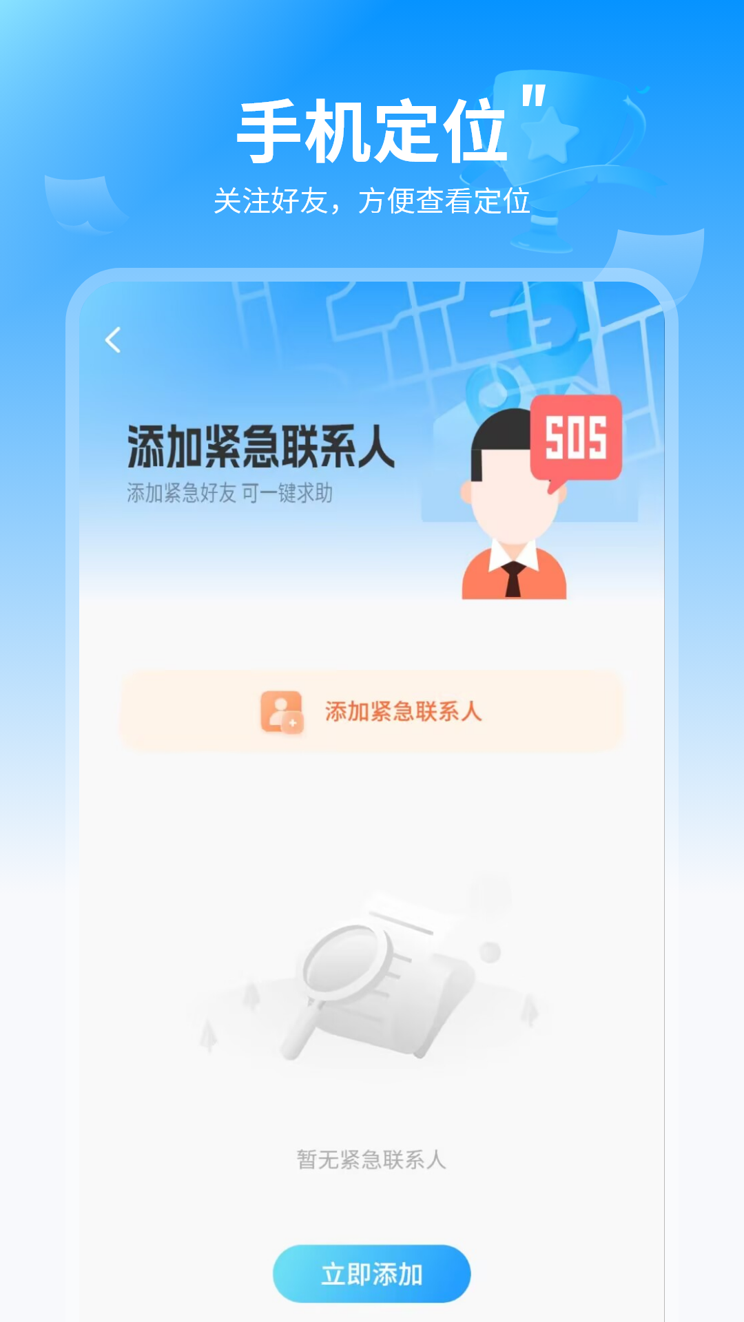 定位追踪 截图 3
