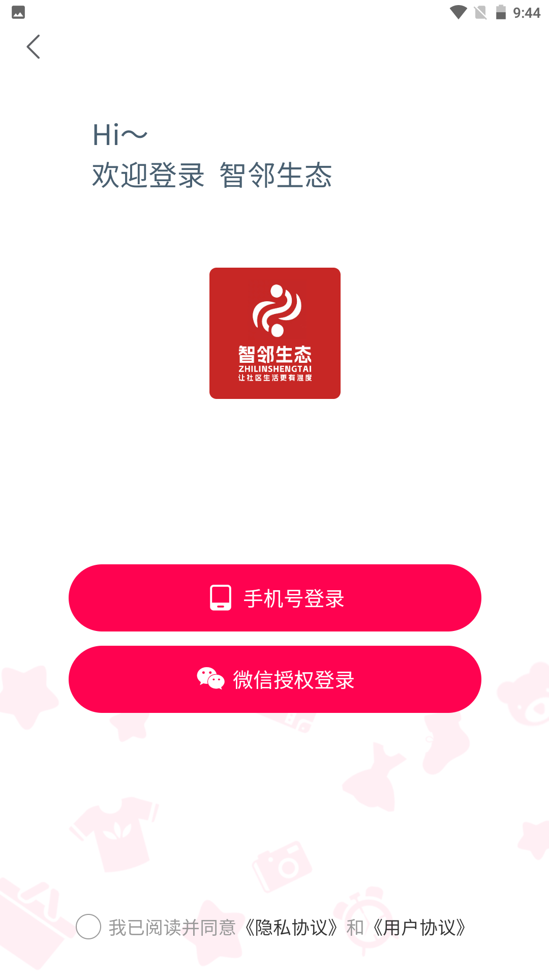 精彩截图-智邻生态2026官方新版
