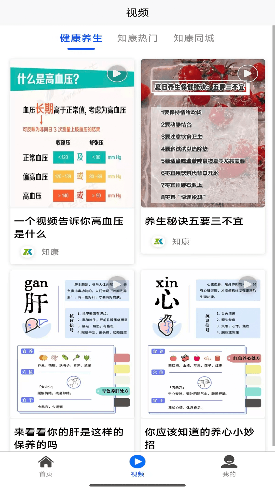 精彩截图-知康2026官方新版
