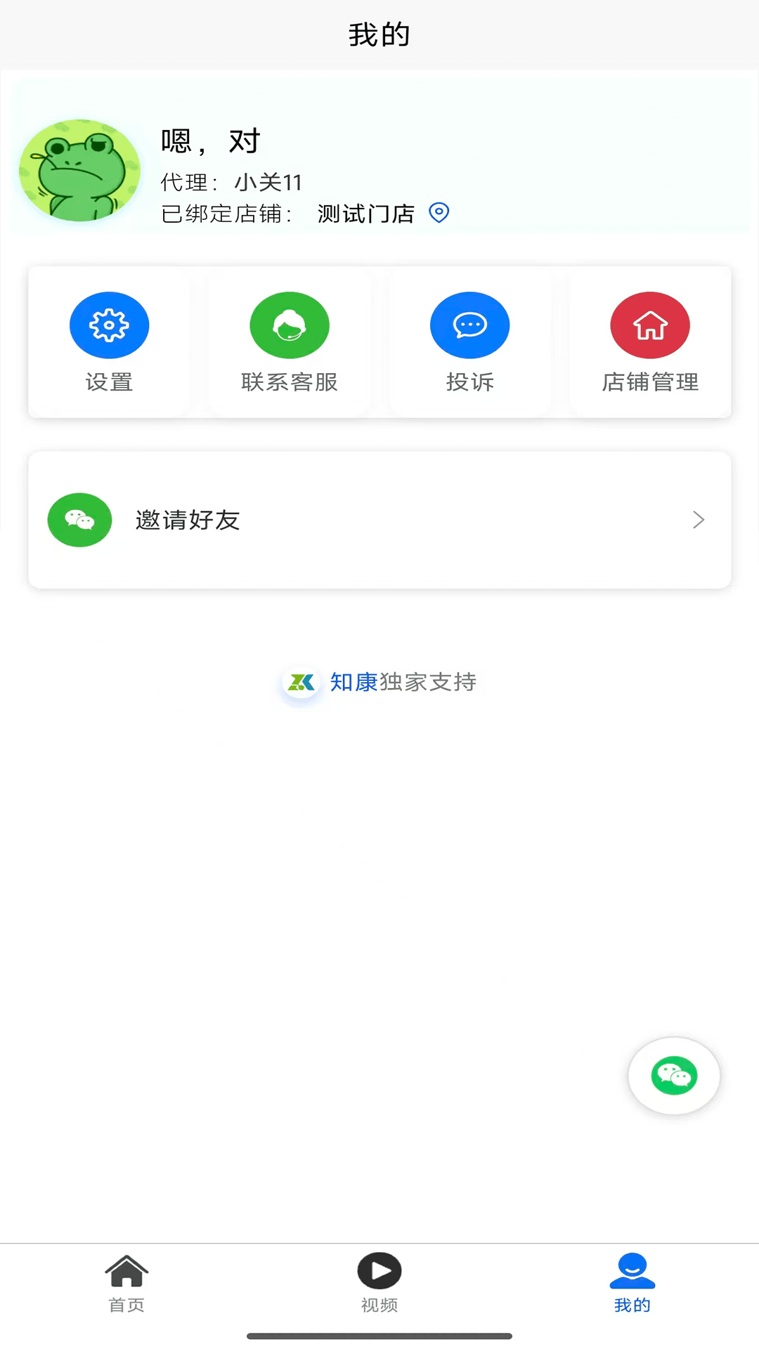 精彩截图-知康2026官方新版
