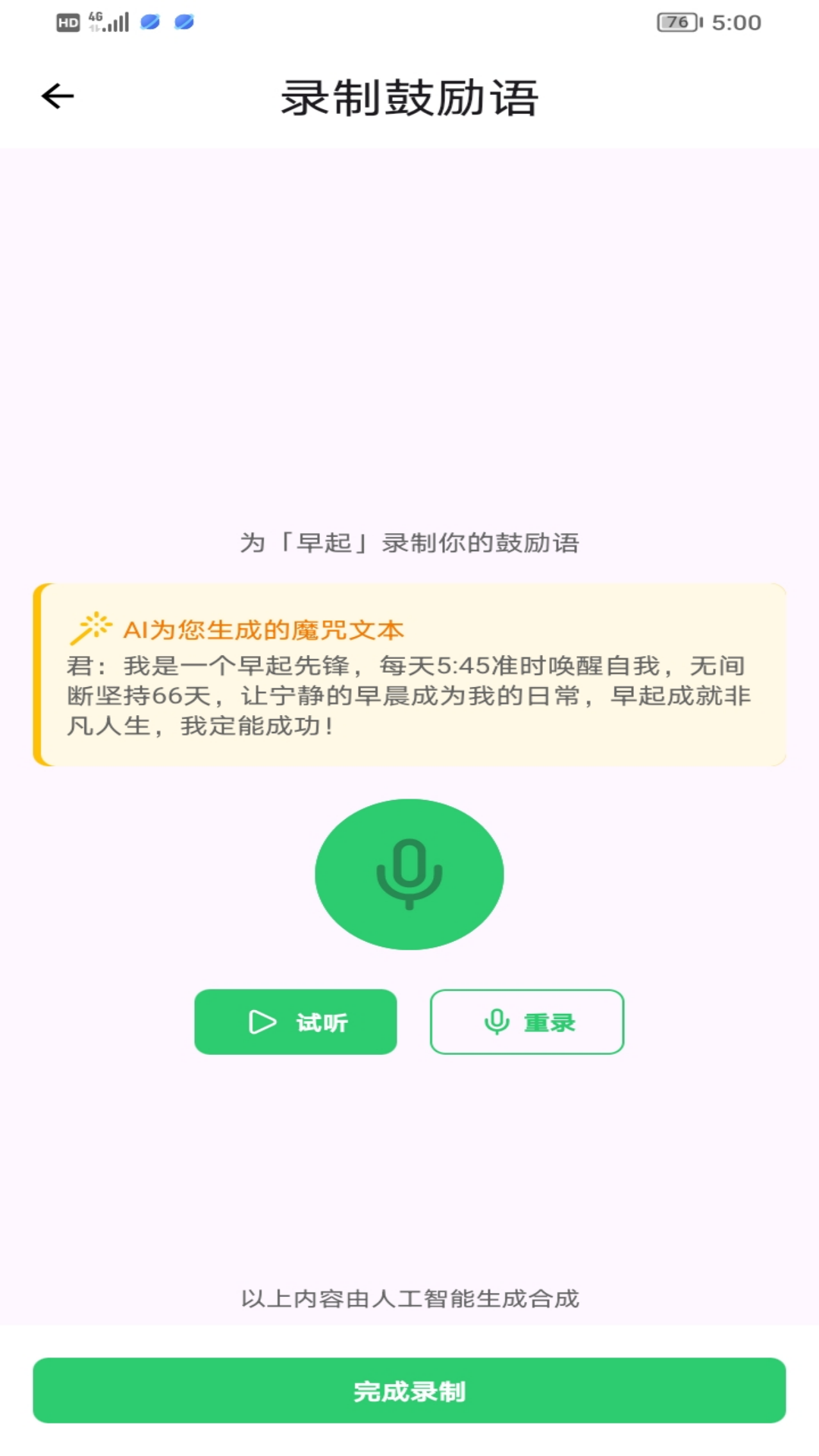 精彩截图-66天后的我2026官方新版