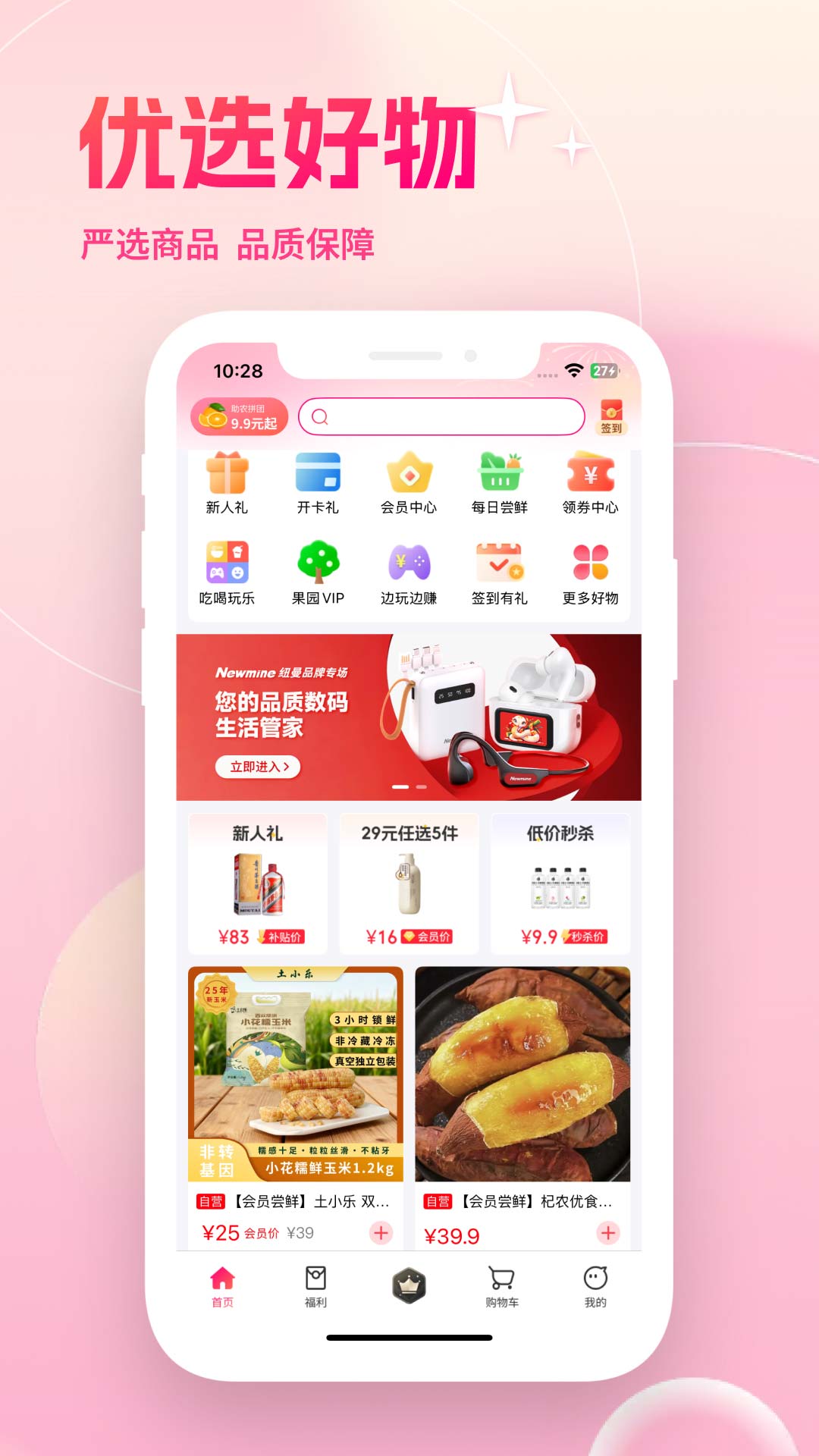 精彩截图-亿品优选汇2026官方新版