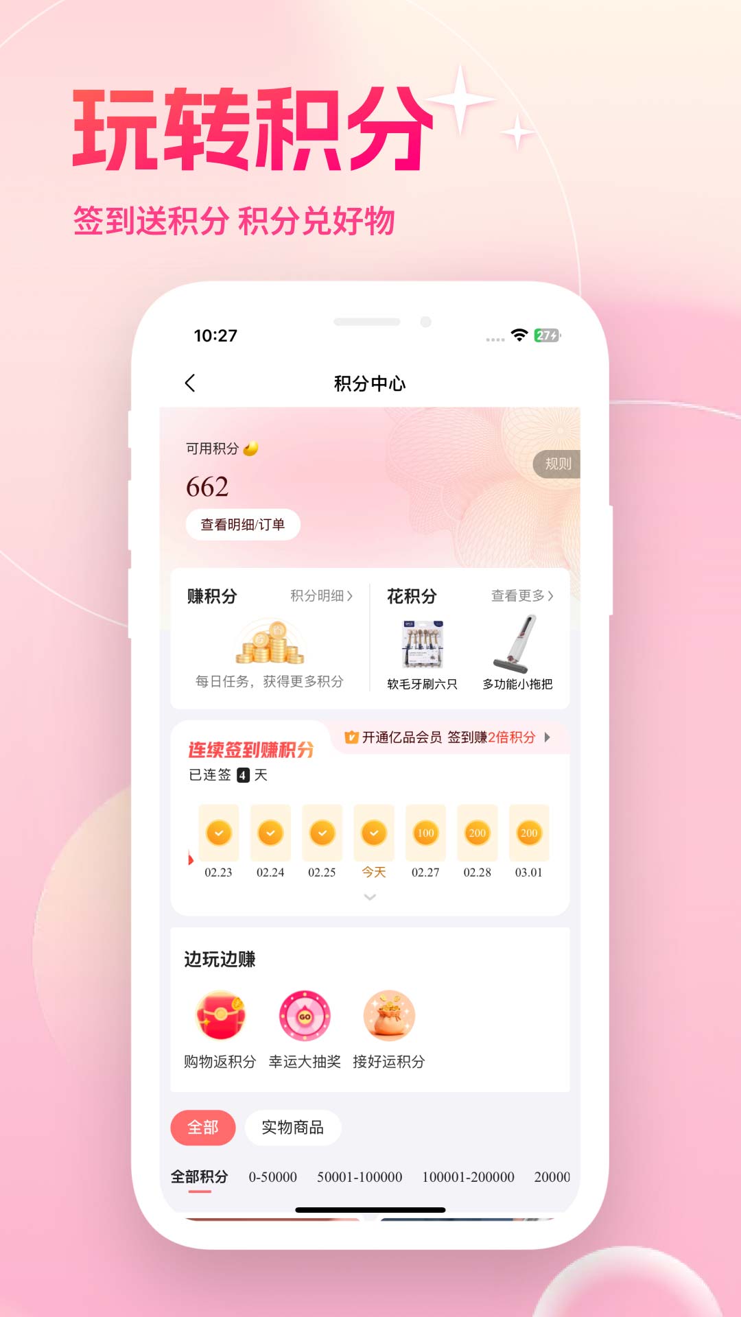精彩截图-亿品优选汇2026官方新版