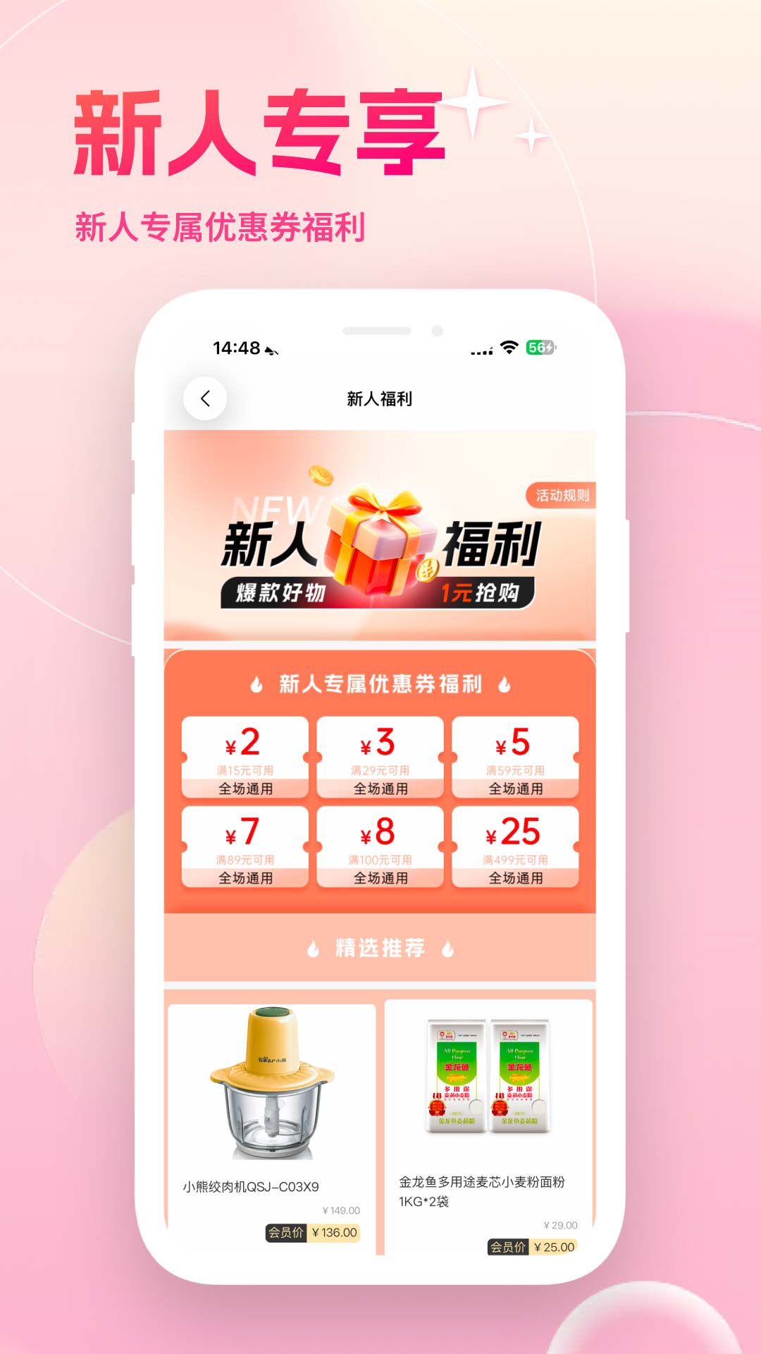 精彩截图-亿品优选汇2026官方新版