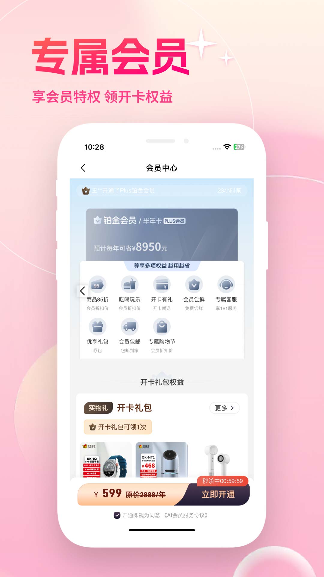 精彩截图-亿品优选汇2026官方新版