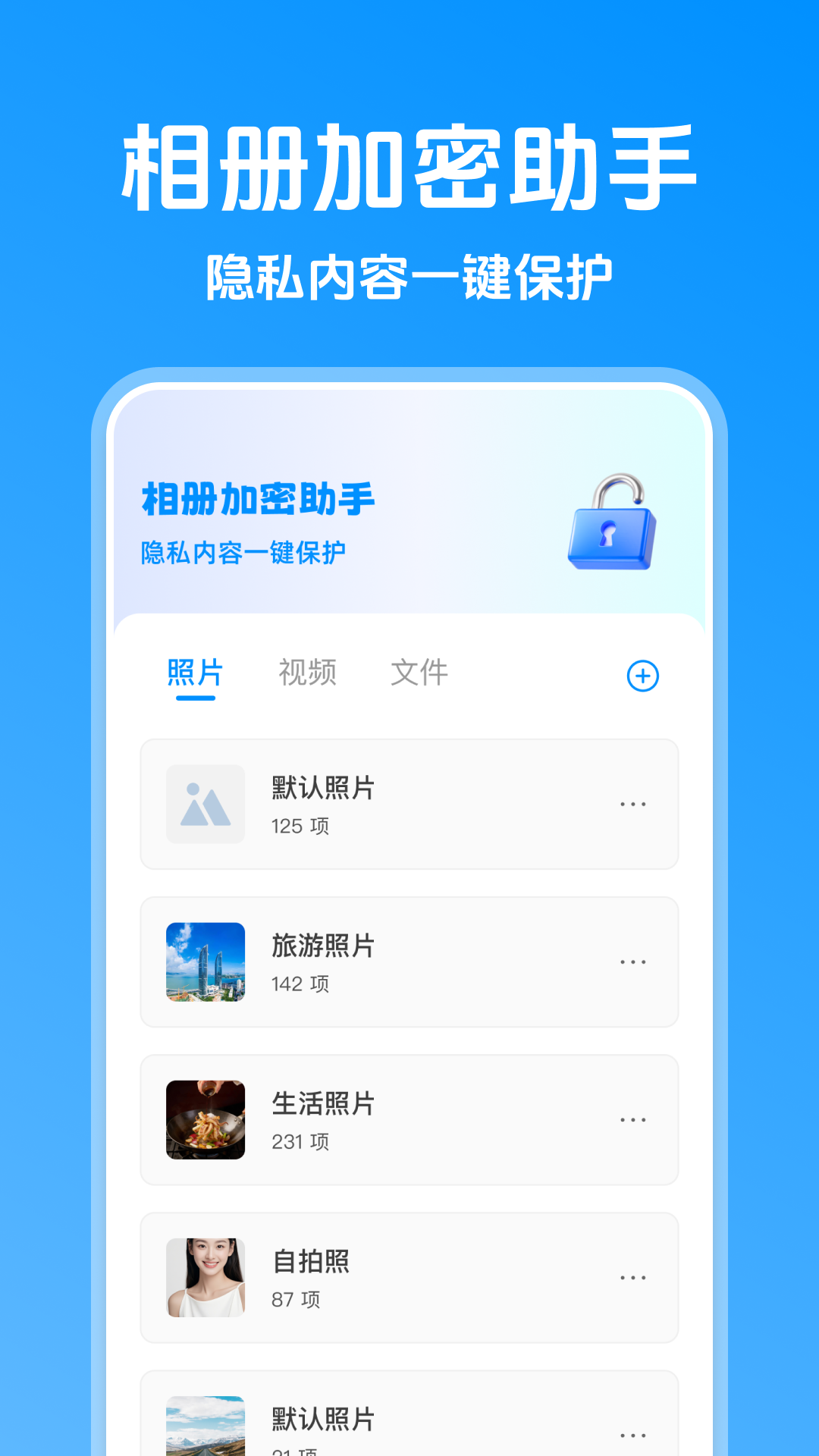 精彩截图-相册加密助手2026官方新版