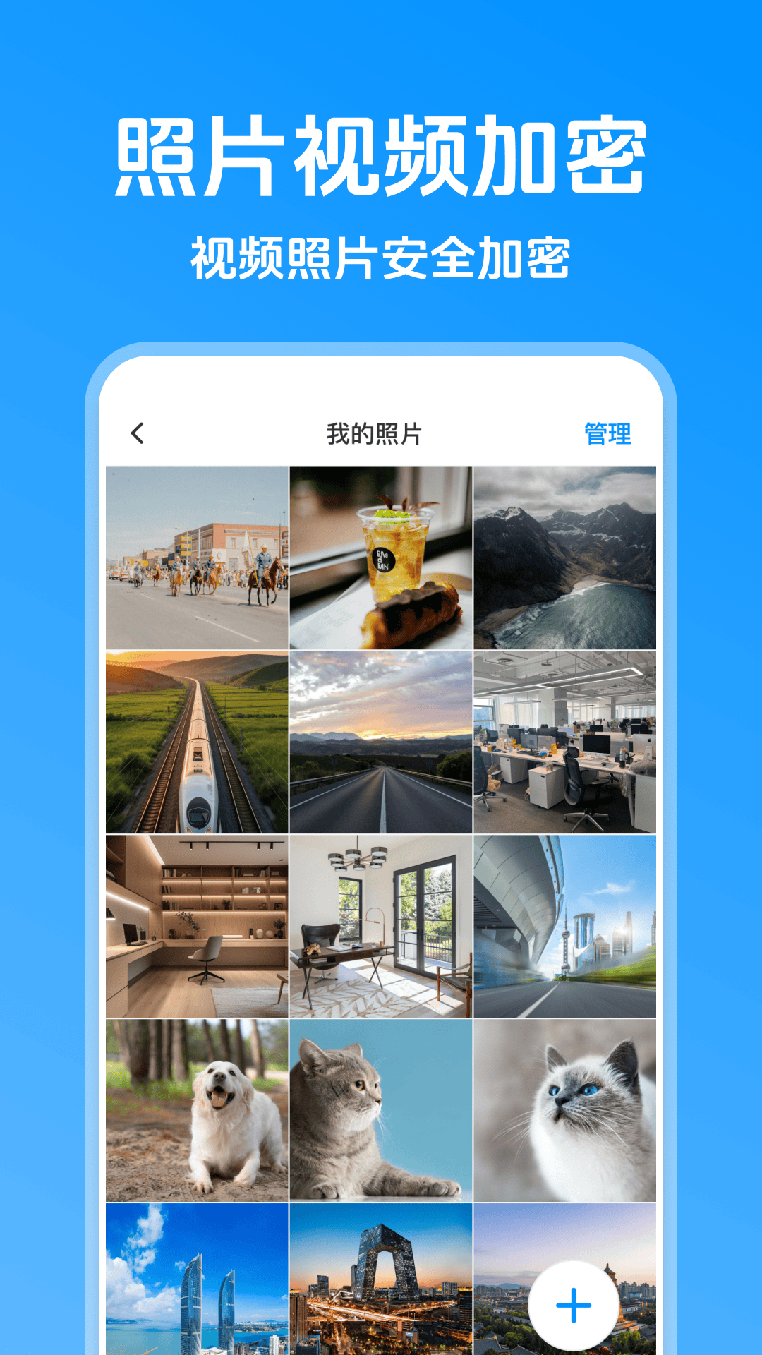 精彩截图-相册加密助手2026官方新版