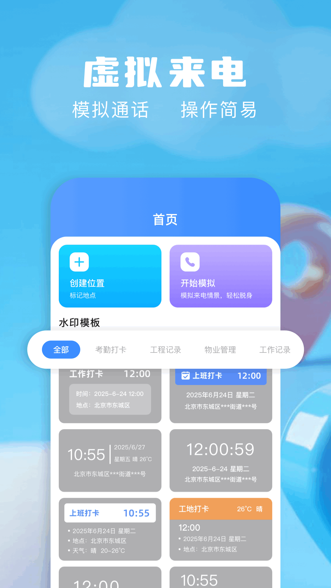 精彩截图-手机定位修改器2026官方新版
