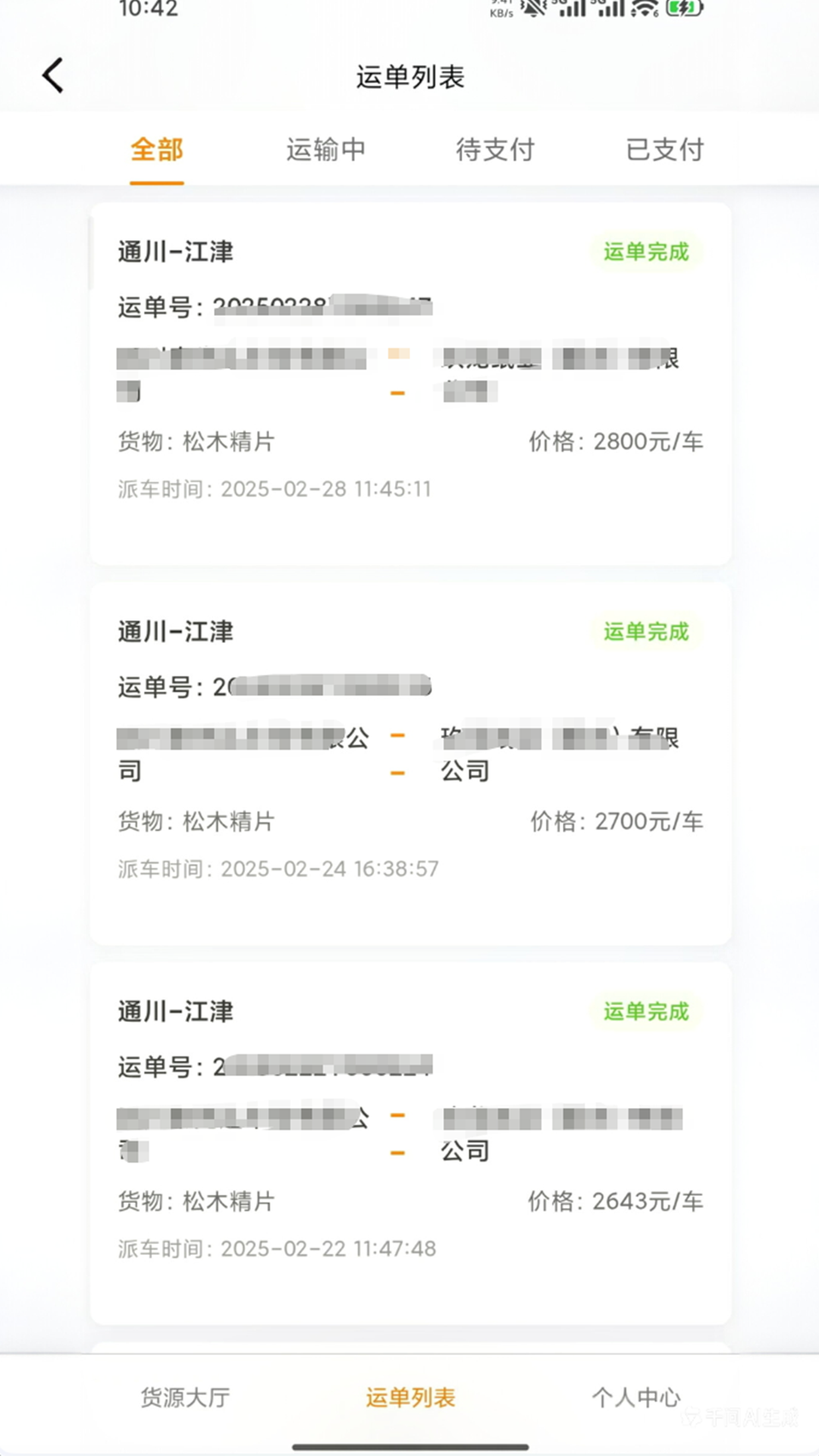 精彩截图-路辰供应链承运人2026官方新版