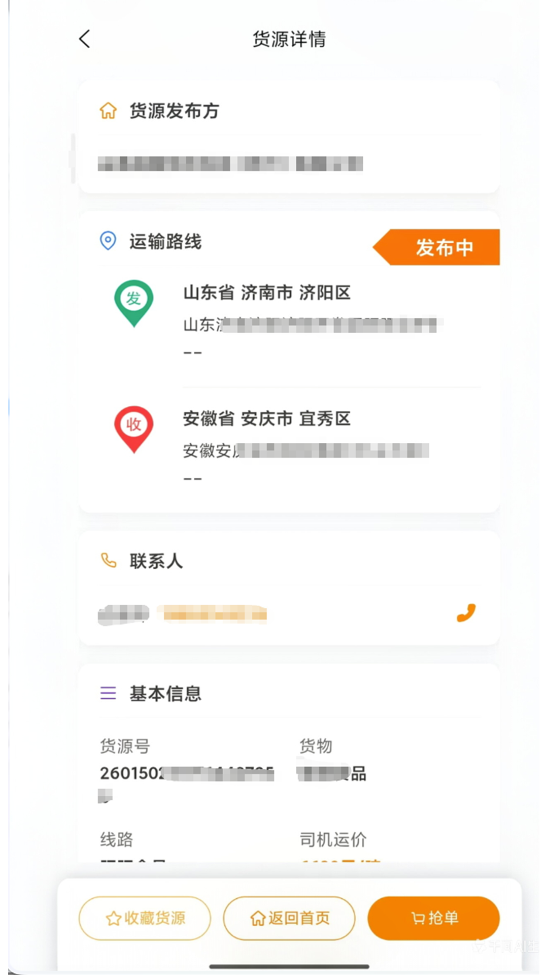 精彩截图-路辰供应链承运人2026官方新版