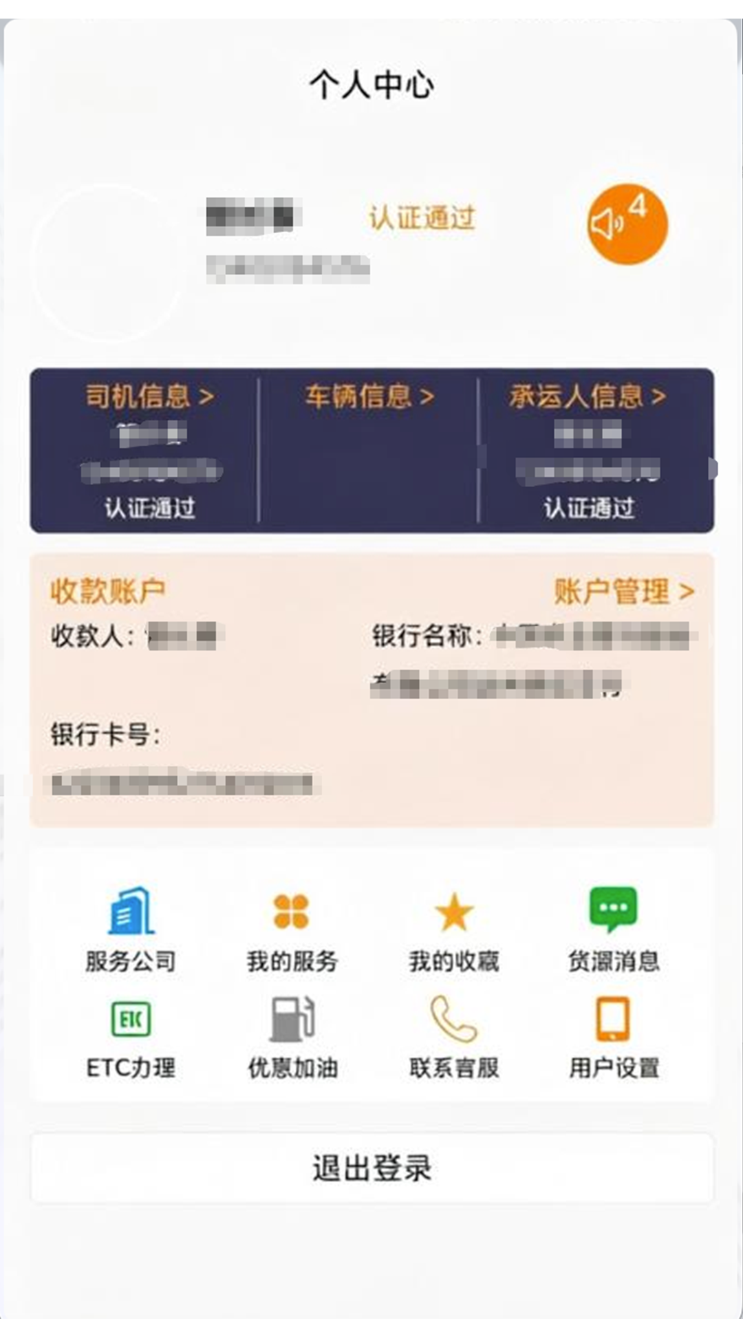 精彩截图-路辰供应链承运人2026官方新版