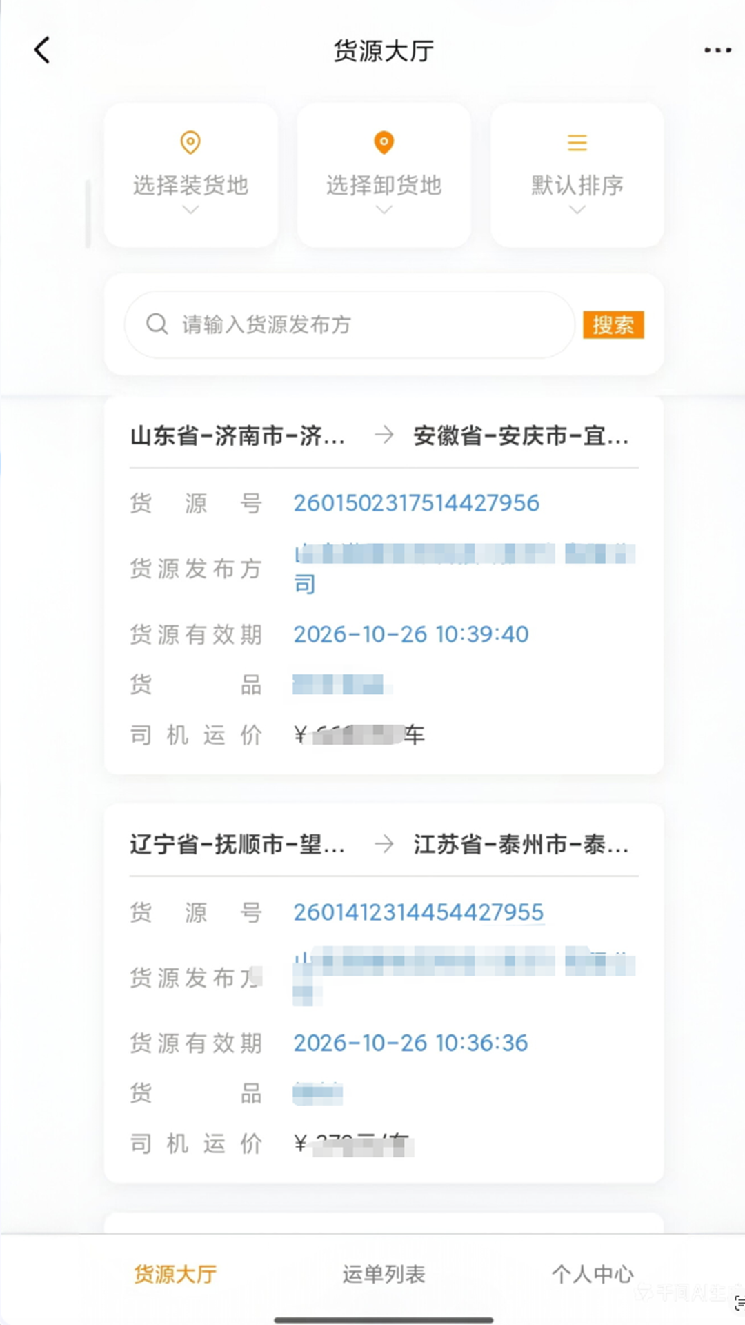 精彩截图-路辰供应链承运人2026官方新版