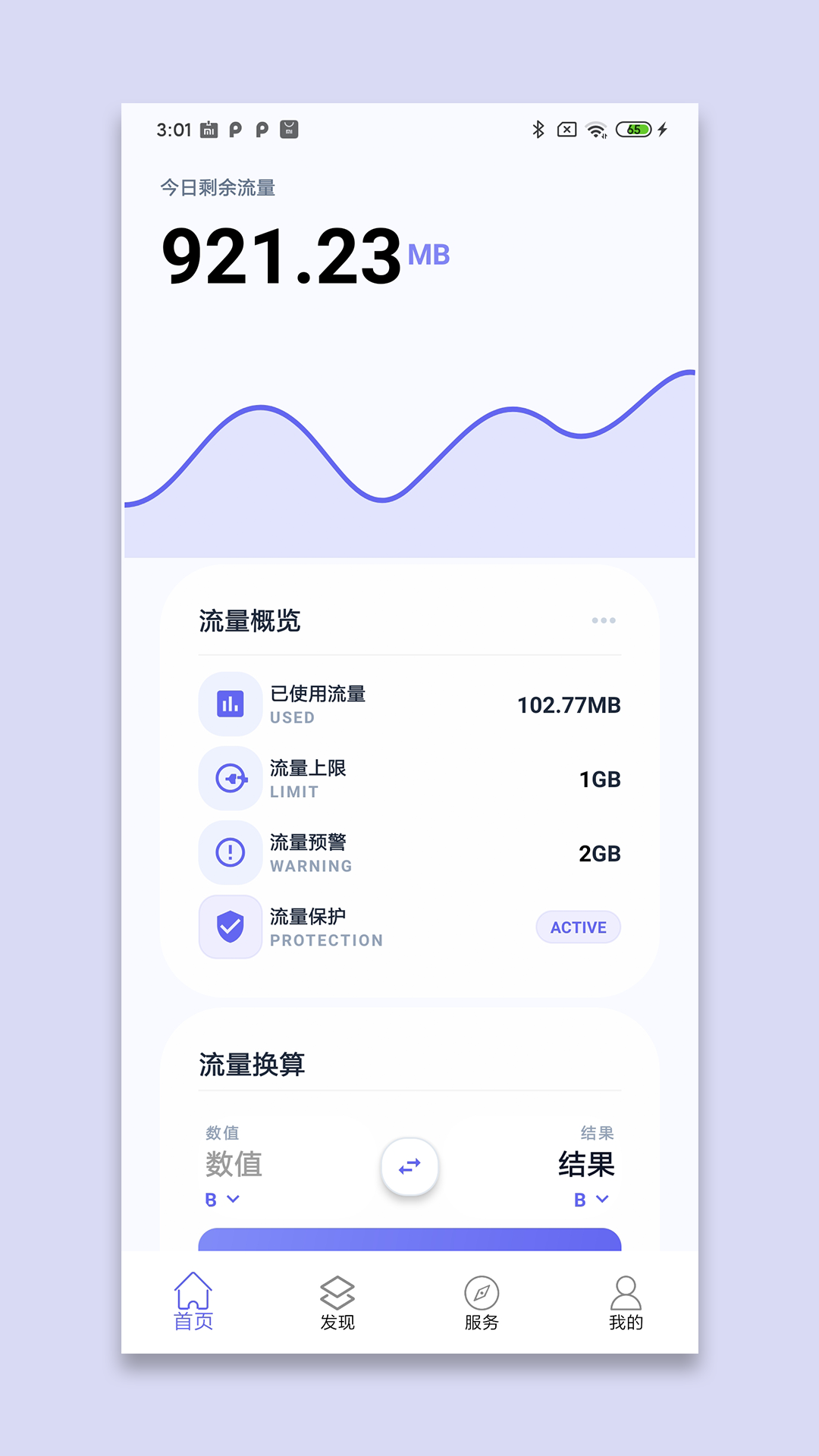 精彩截图-盈袖流量王2026官方新版