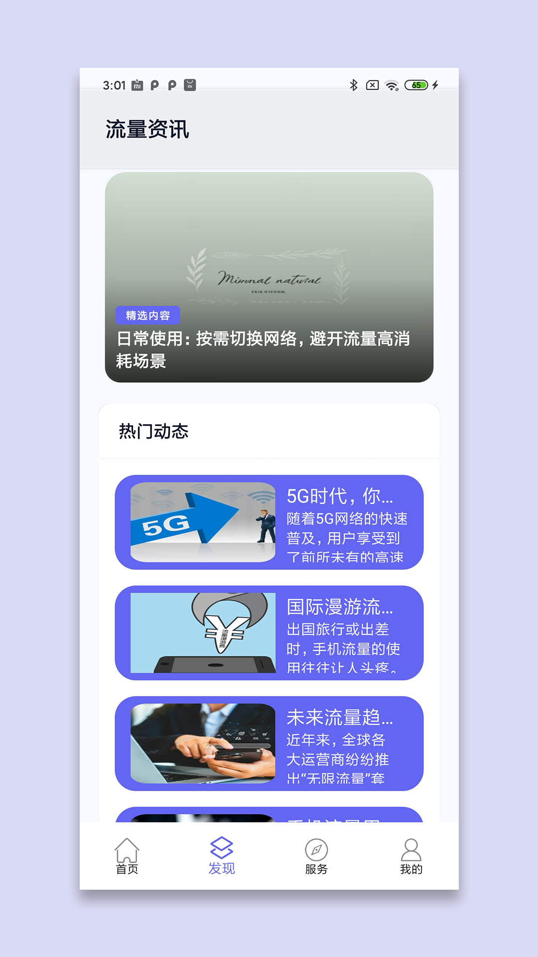 精彩截图-盈袖流量王2026官方新版