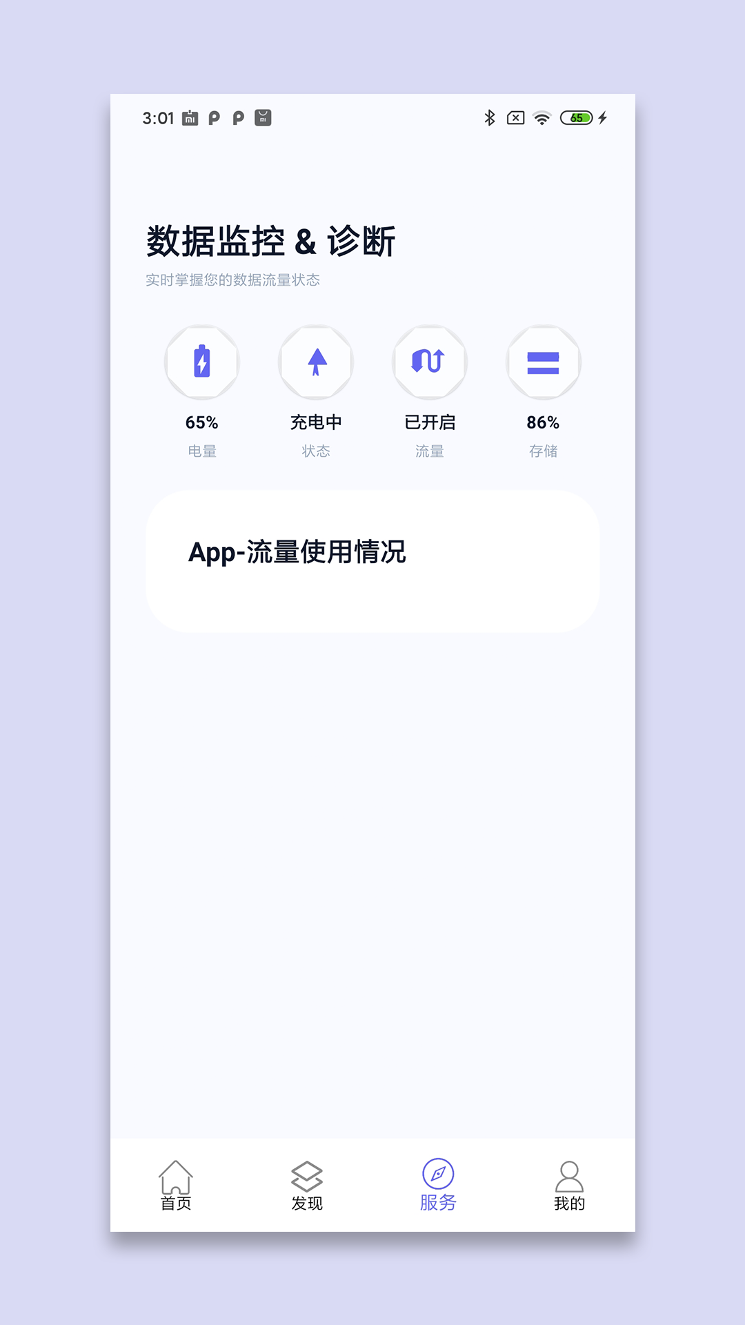 精彩截图-盈袖流量王2026官方新版