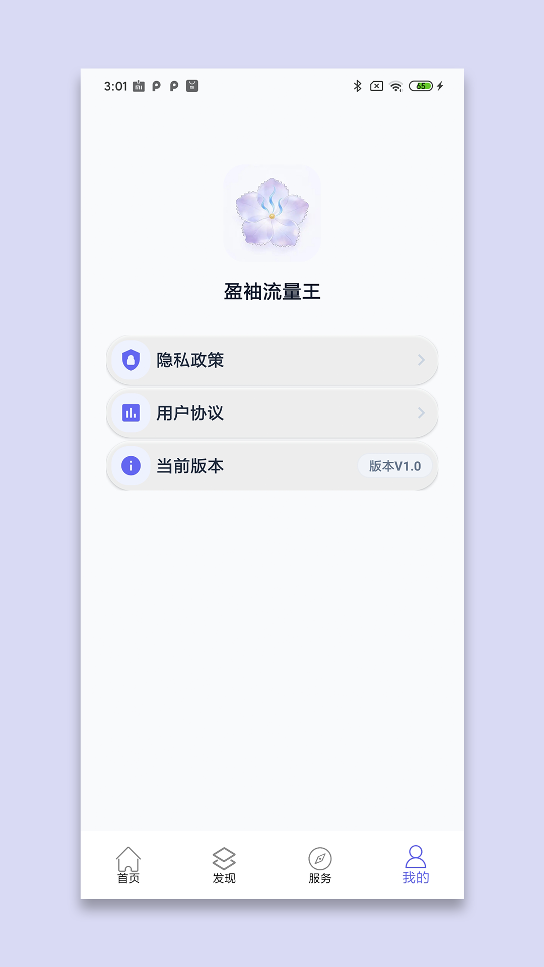 精彩截图-盈袖流量王2026官方新版