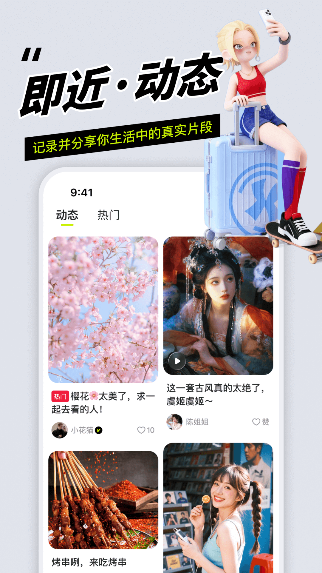 精彩截图-即近2026官方新版