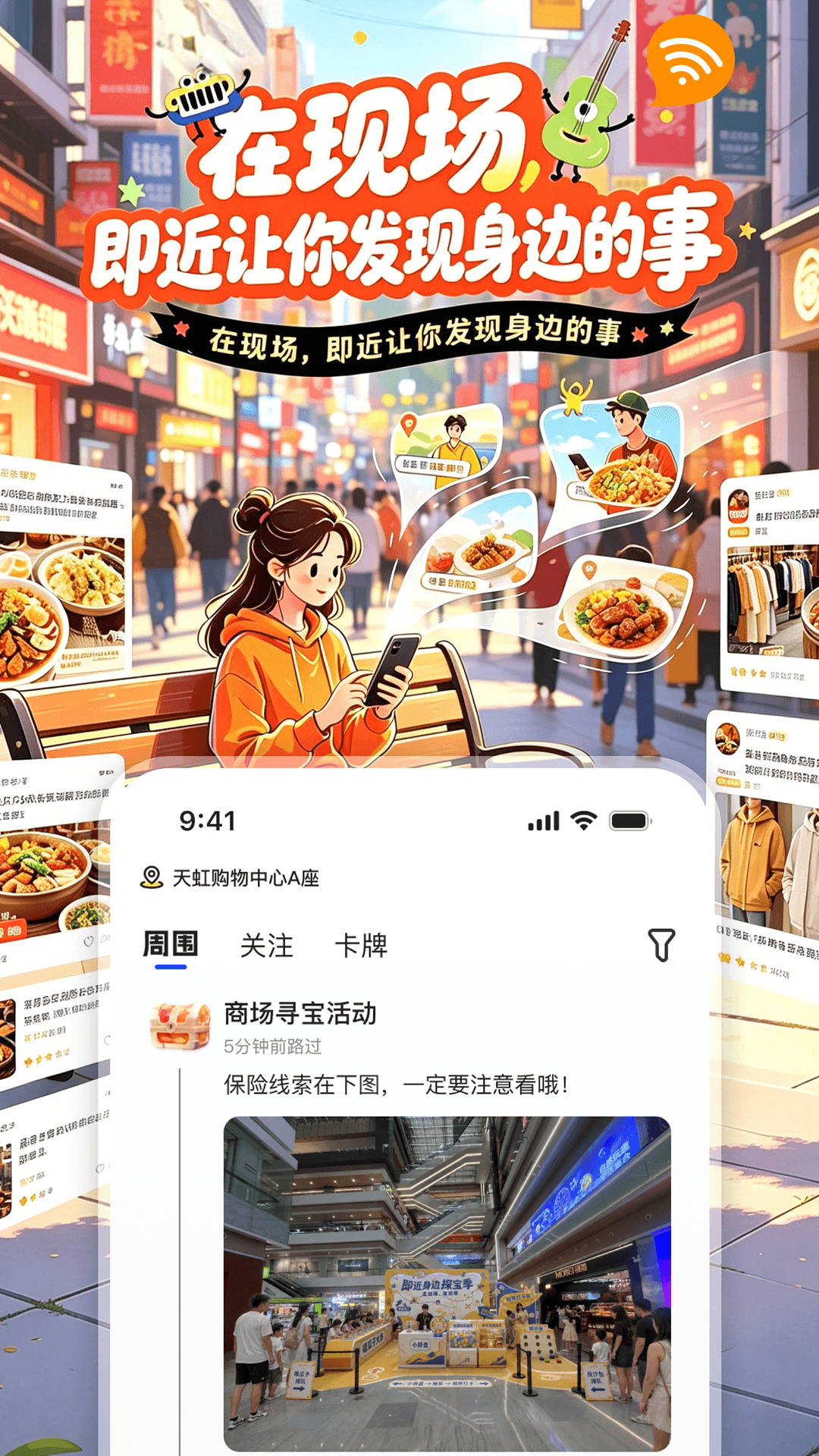 精彩截图-即近2026官方新版