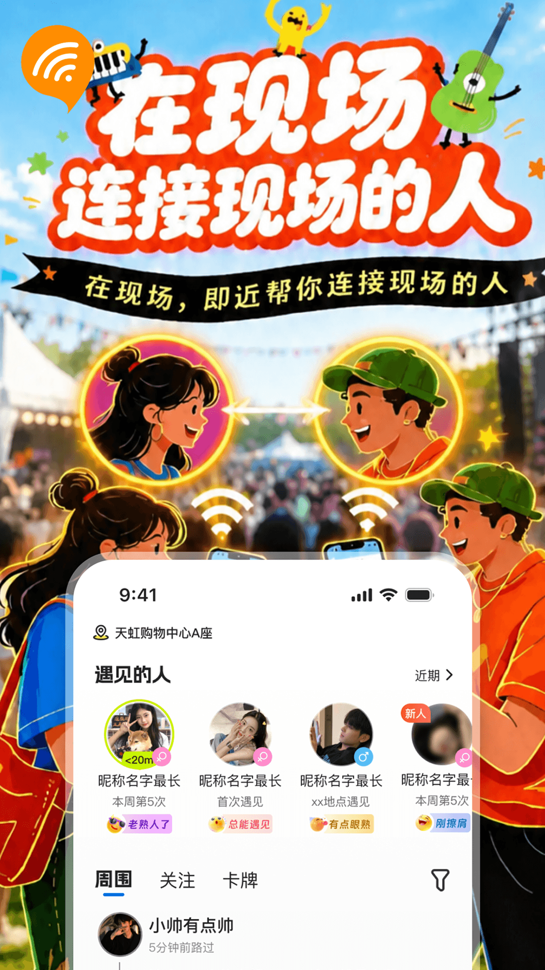 精彩截图-即近2026官方新版