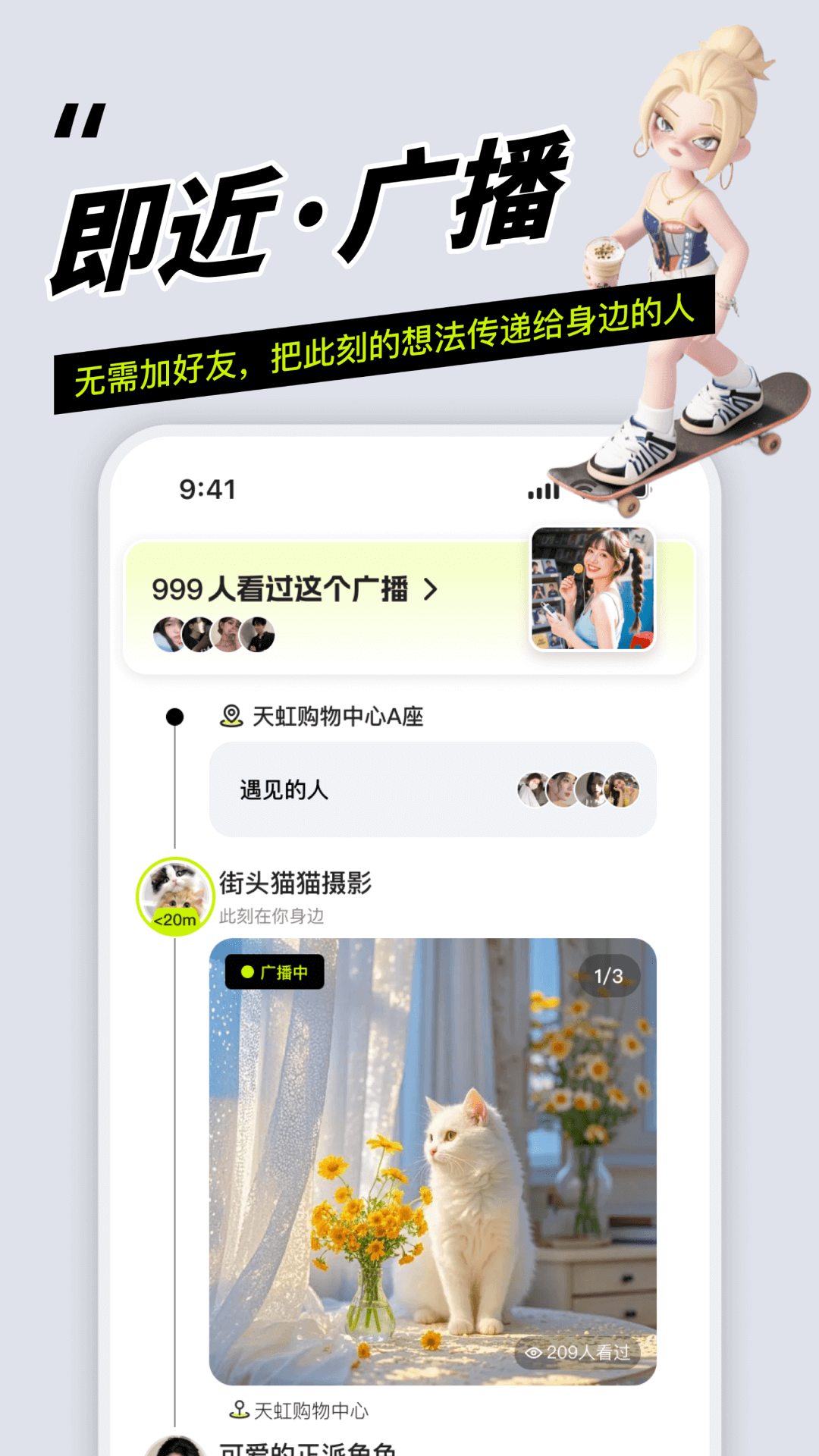 精彩截图-即近2026官方新版