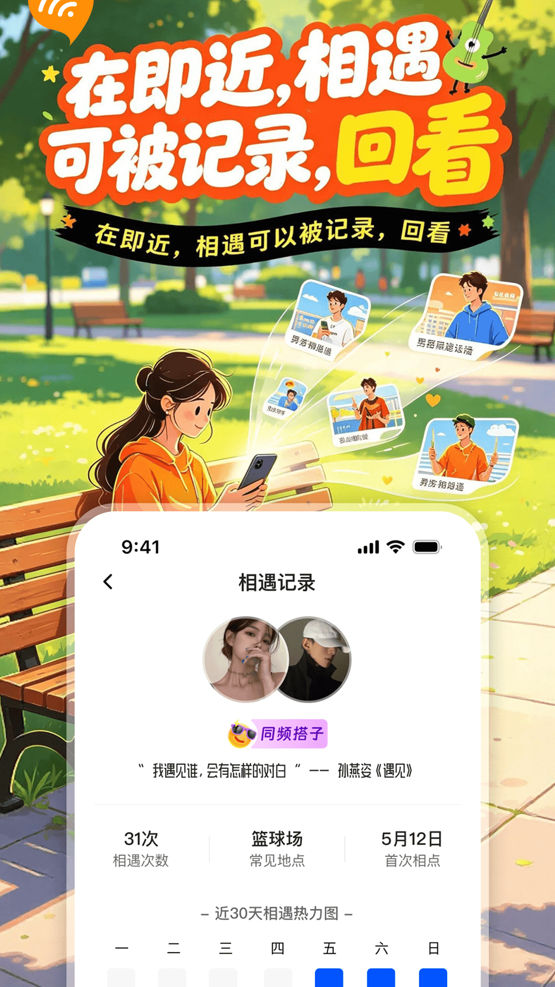 精彩截图-即近2026官方新版