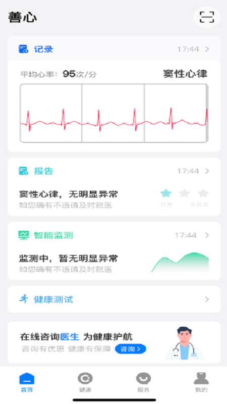 精彩截图-善心国手2026官方新版