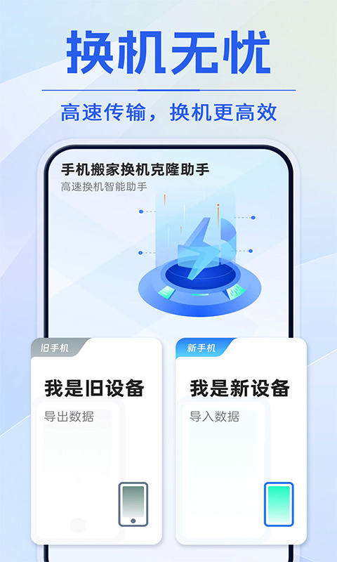 精彩截图-换机互传手机克隆2026官方新版