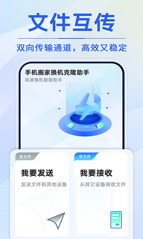 精彩截图-换机互传手机克隆2026官方新版