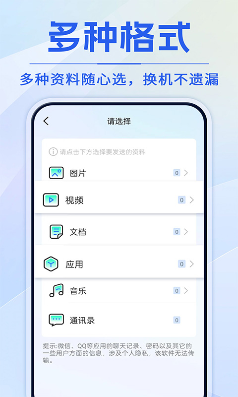 精彩截图-换机互传手机克隆2026官方新版