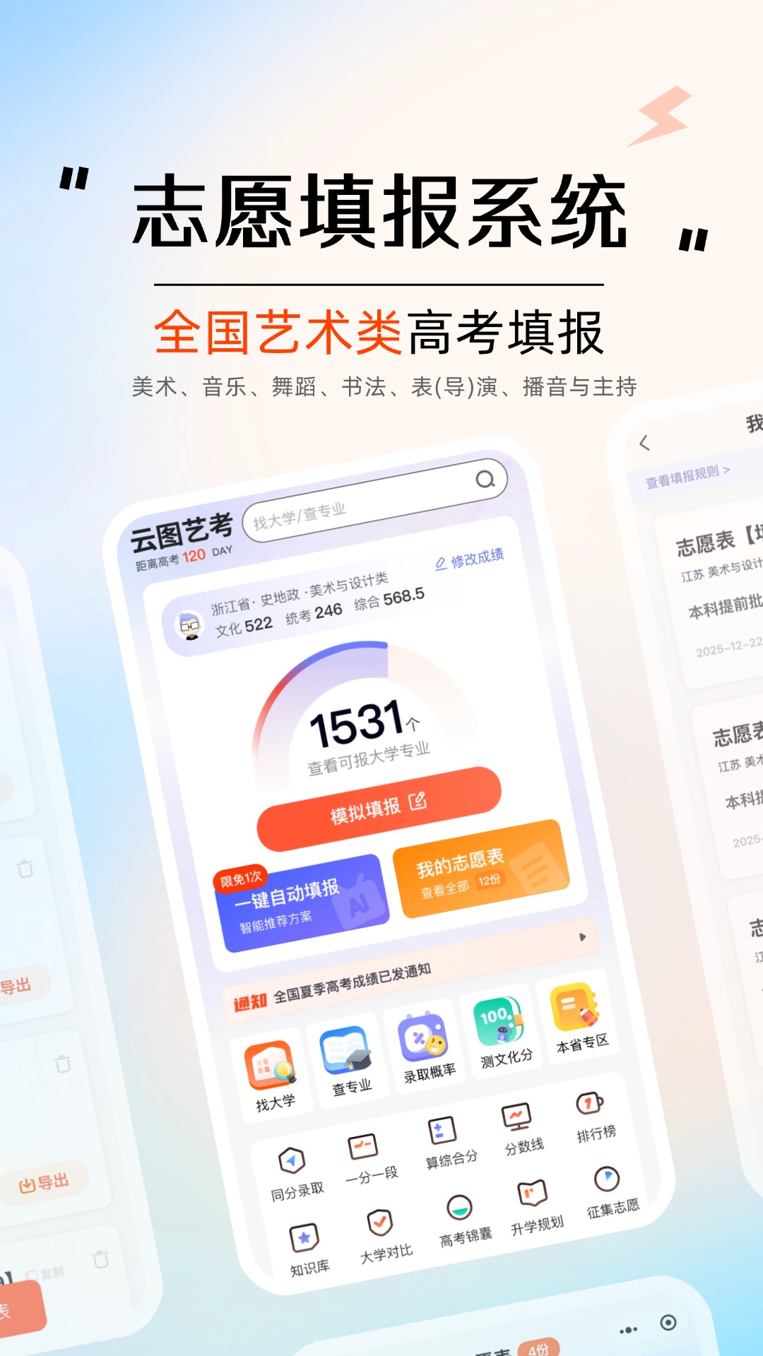 精彩截图-云图艺考2026官方新版
