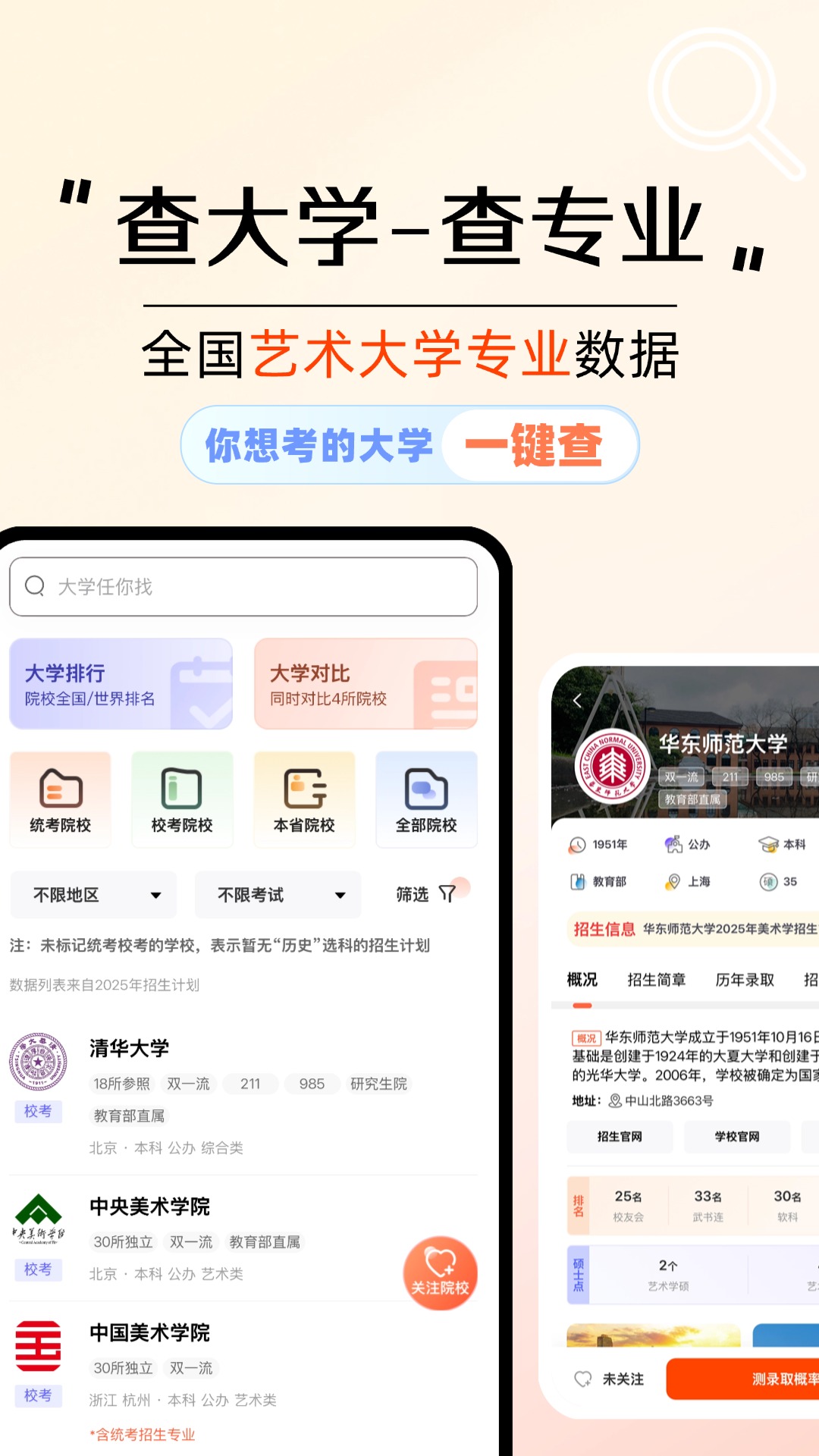 精彩截图-云图艺考2026官方新版