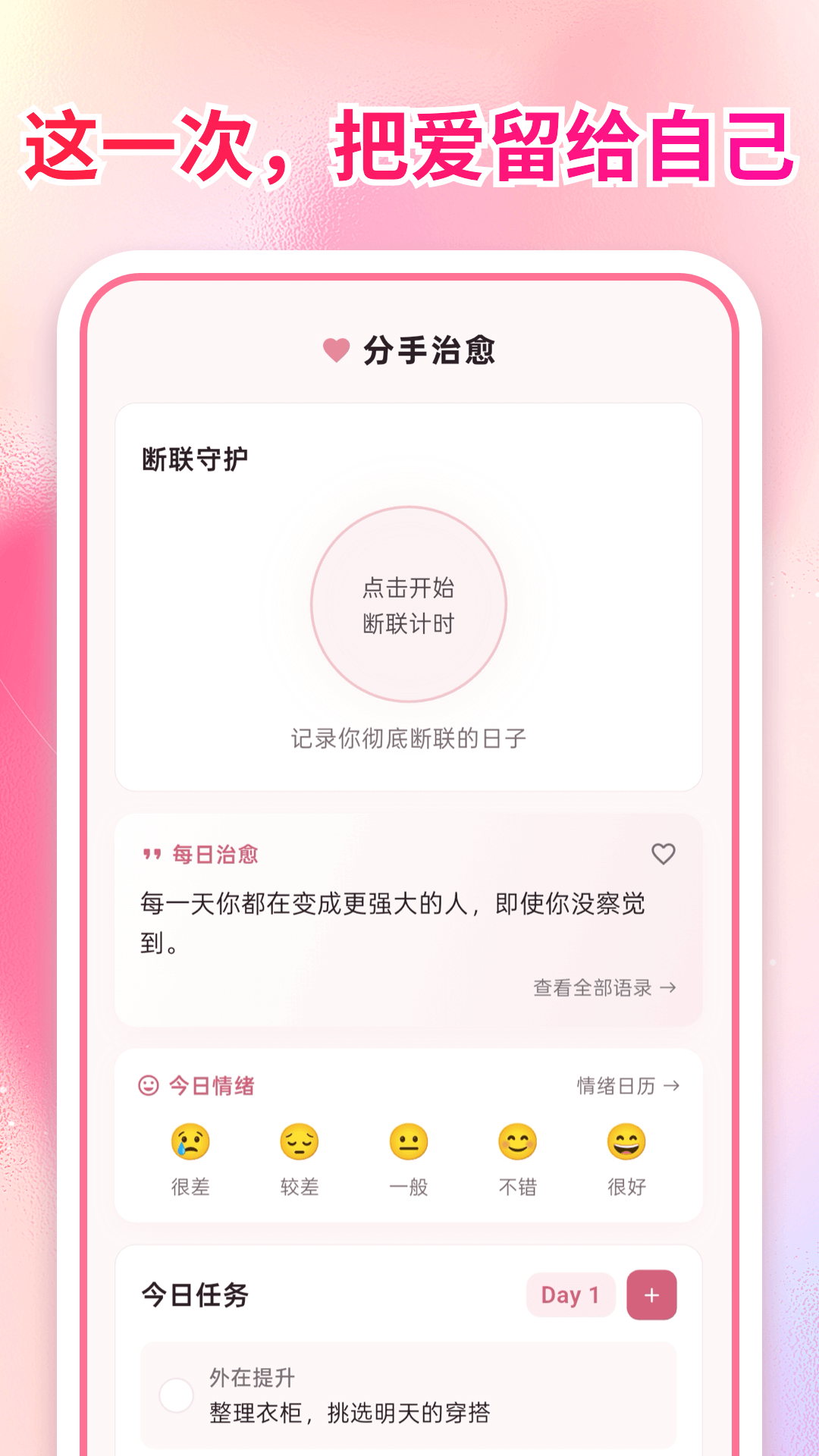 精彩截图-分手治愈时刻2026官方新版