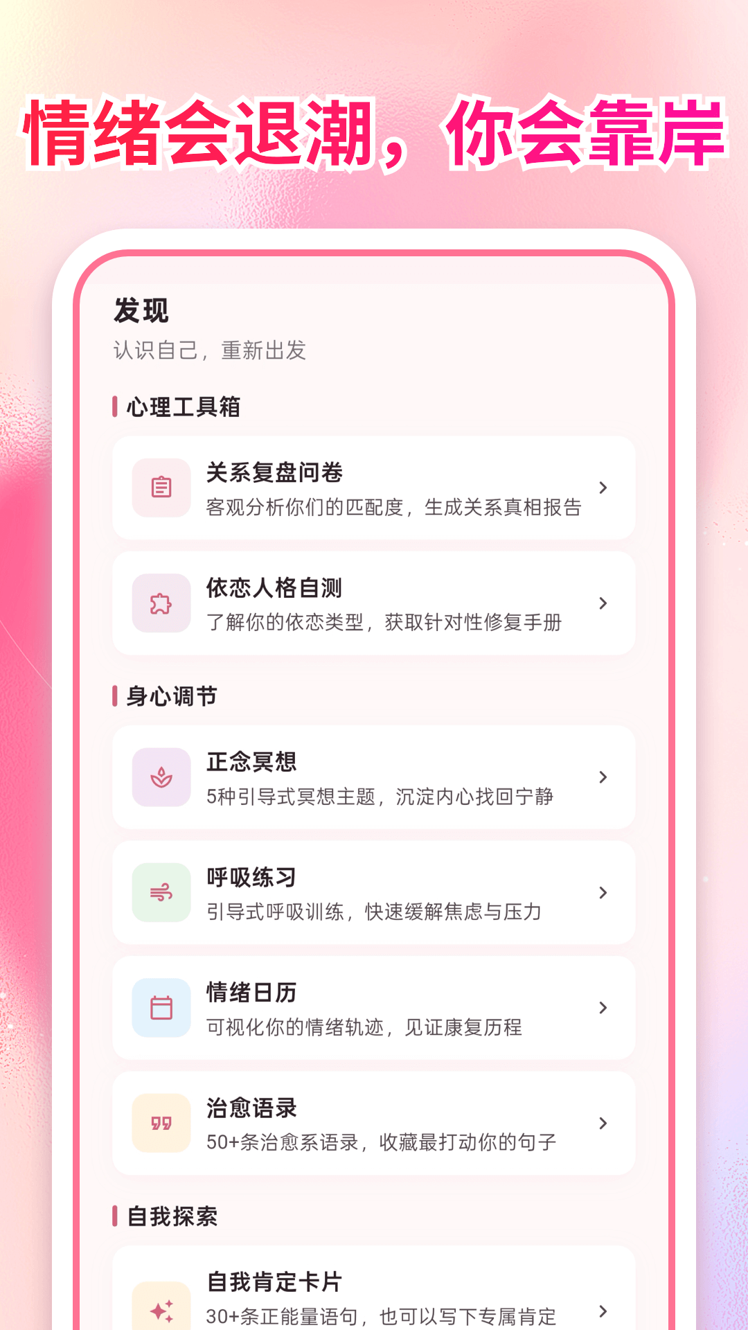 精彩截图-分手治愈时刻2026官方新版