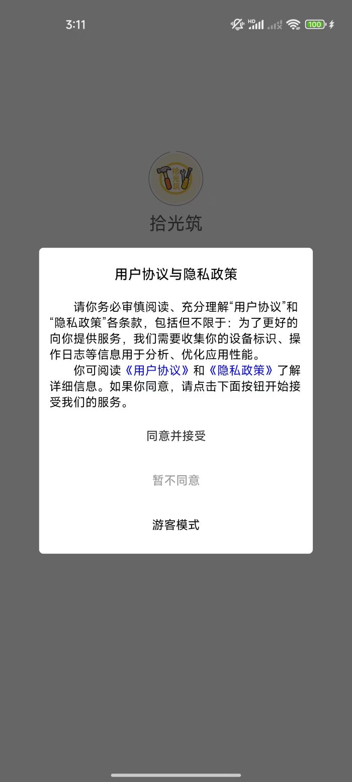 精彩截图-拾光筑2026官方新版