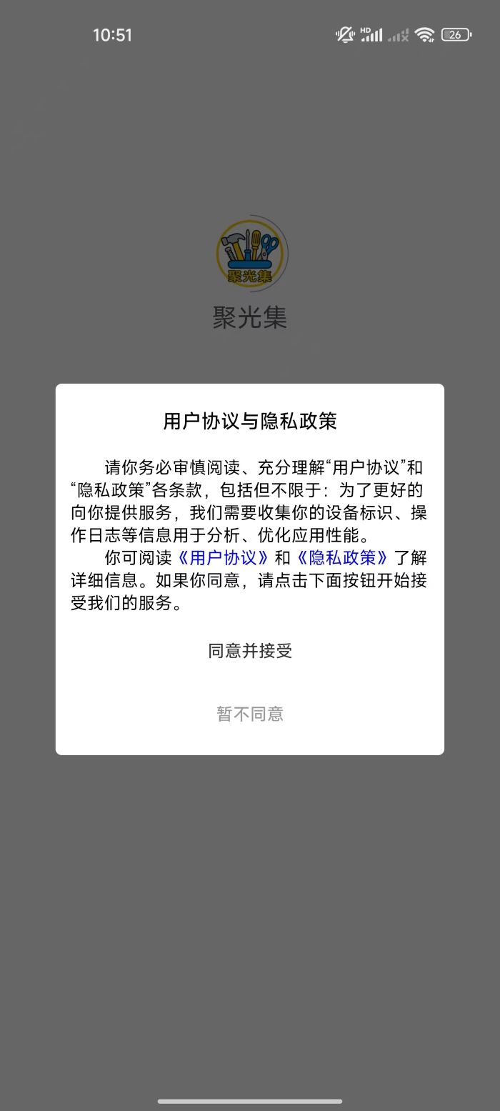 精彩截图-聚光集2026官方新版