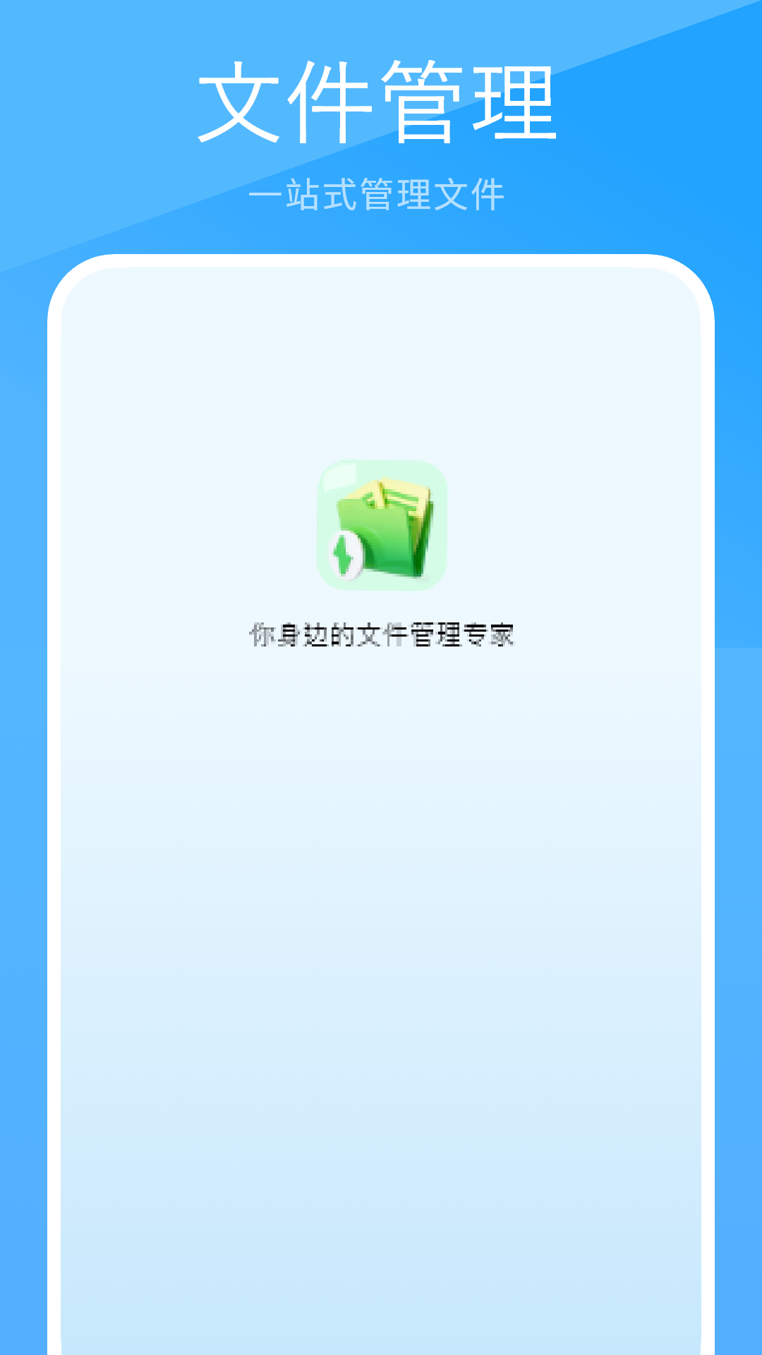 精彩截图-文件管理2026官方新版