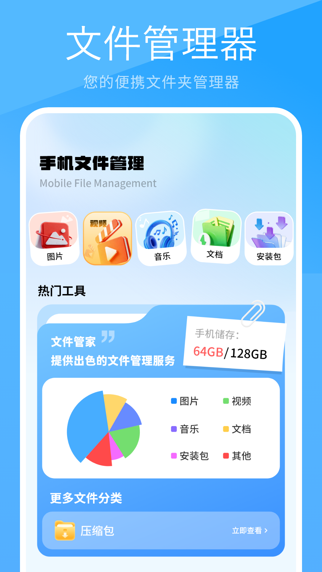 精彩截图-文件管理2026官方新版