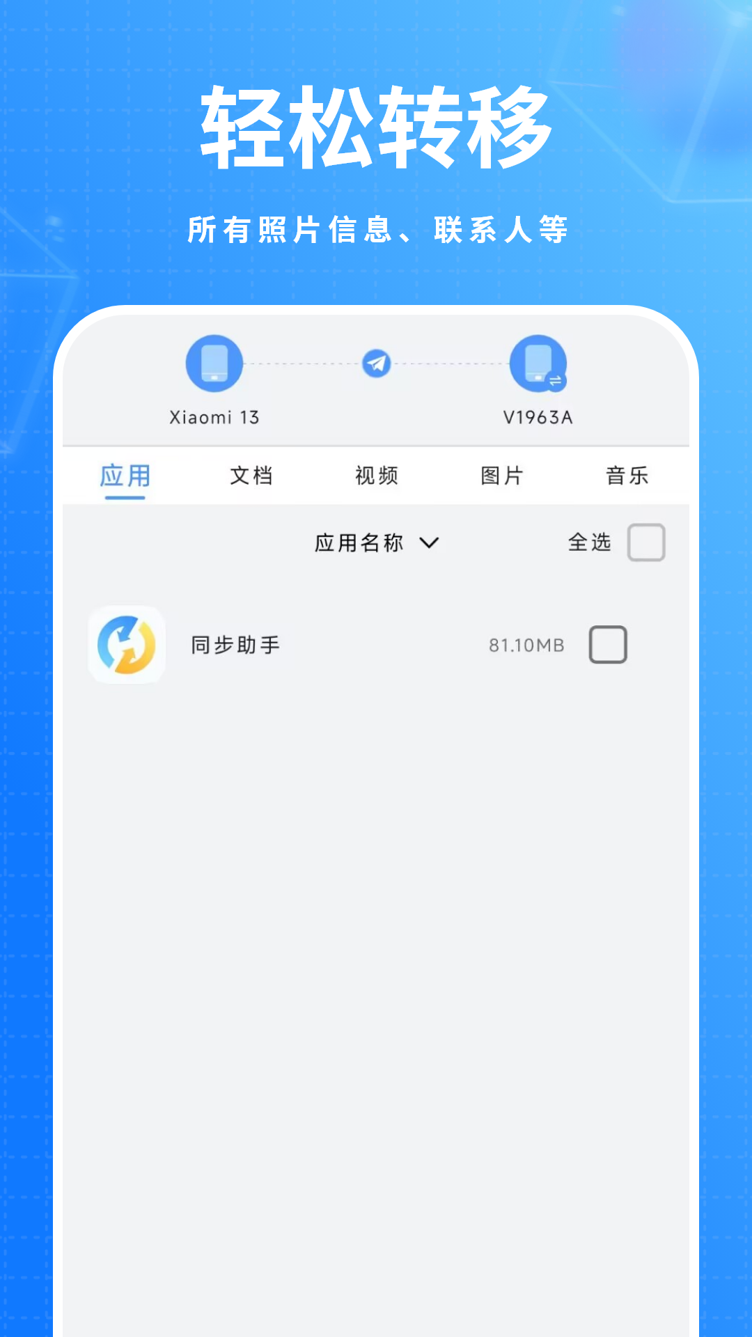 精彩截图-同步助手2026官方新版